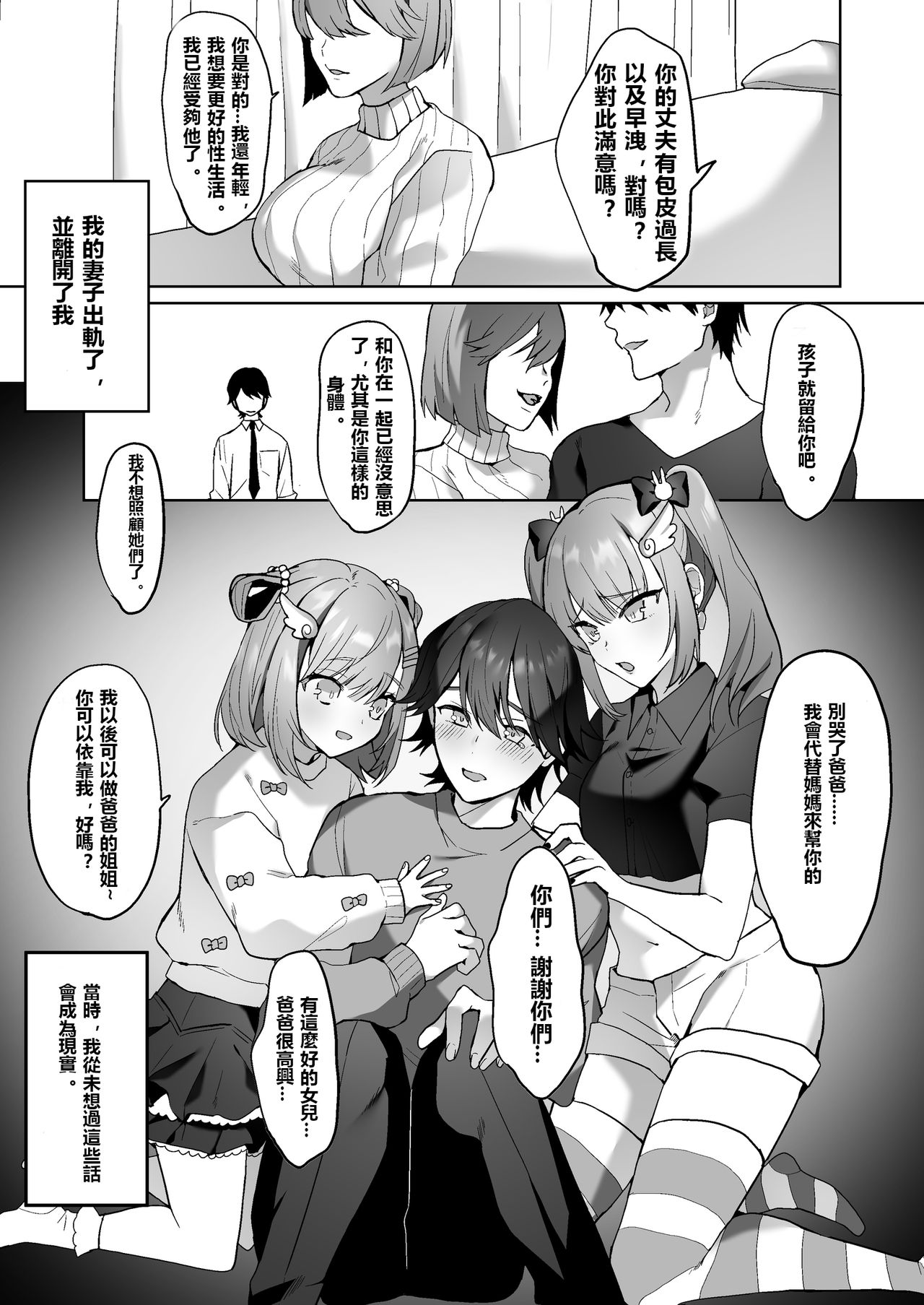 [恥辱庵 (ひみの)] ふたなり姉妹と寝取られ娘堕ちパパ [中国翻訳]