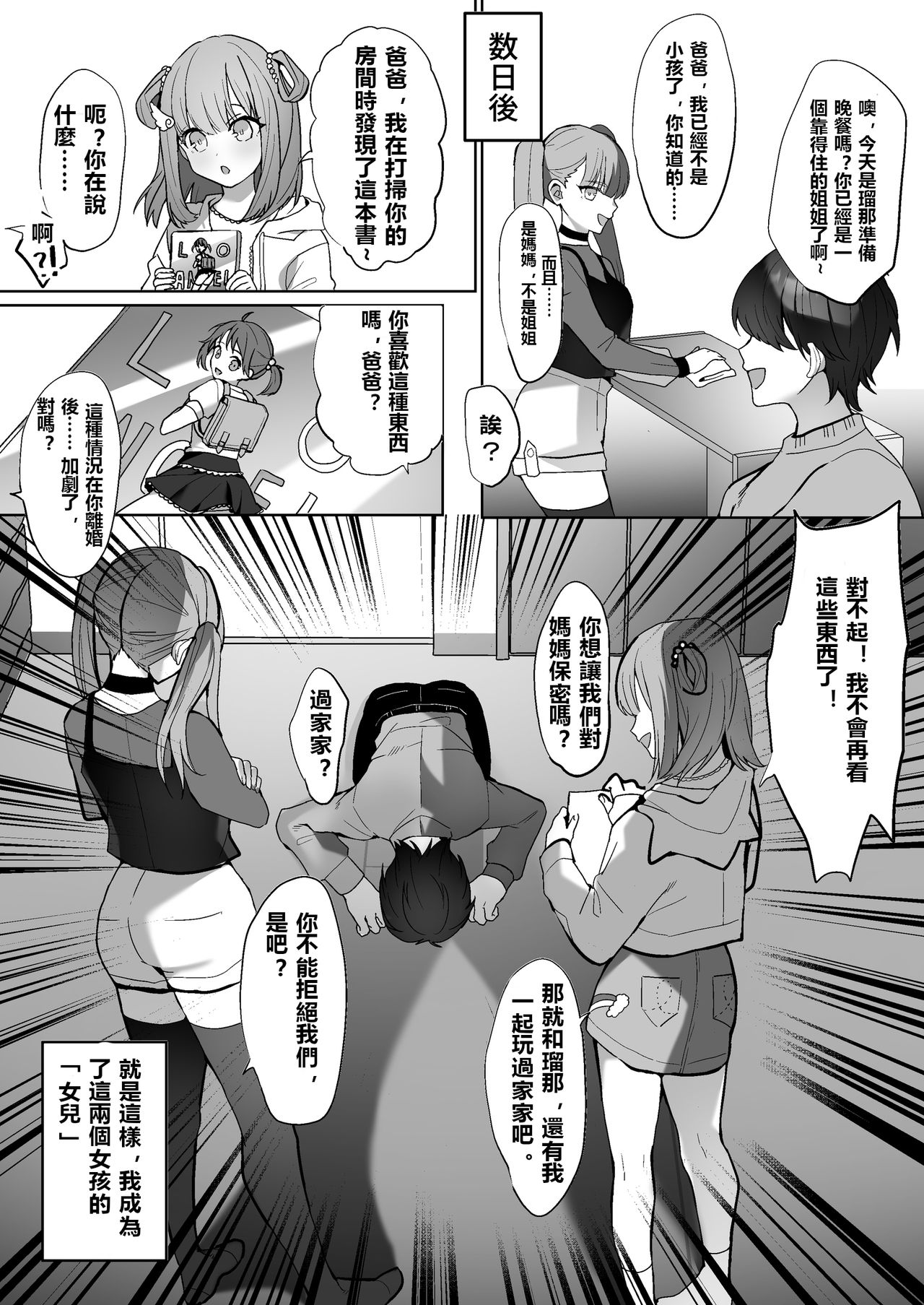 [恥辱庵 (ひみの)] ふたなり姉妹と寝取られ娘堕ちパパ [中国翻訳]