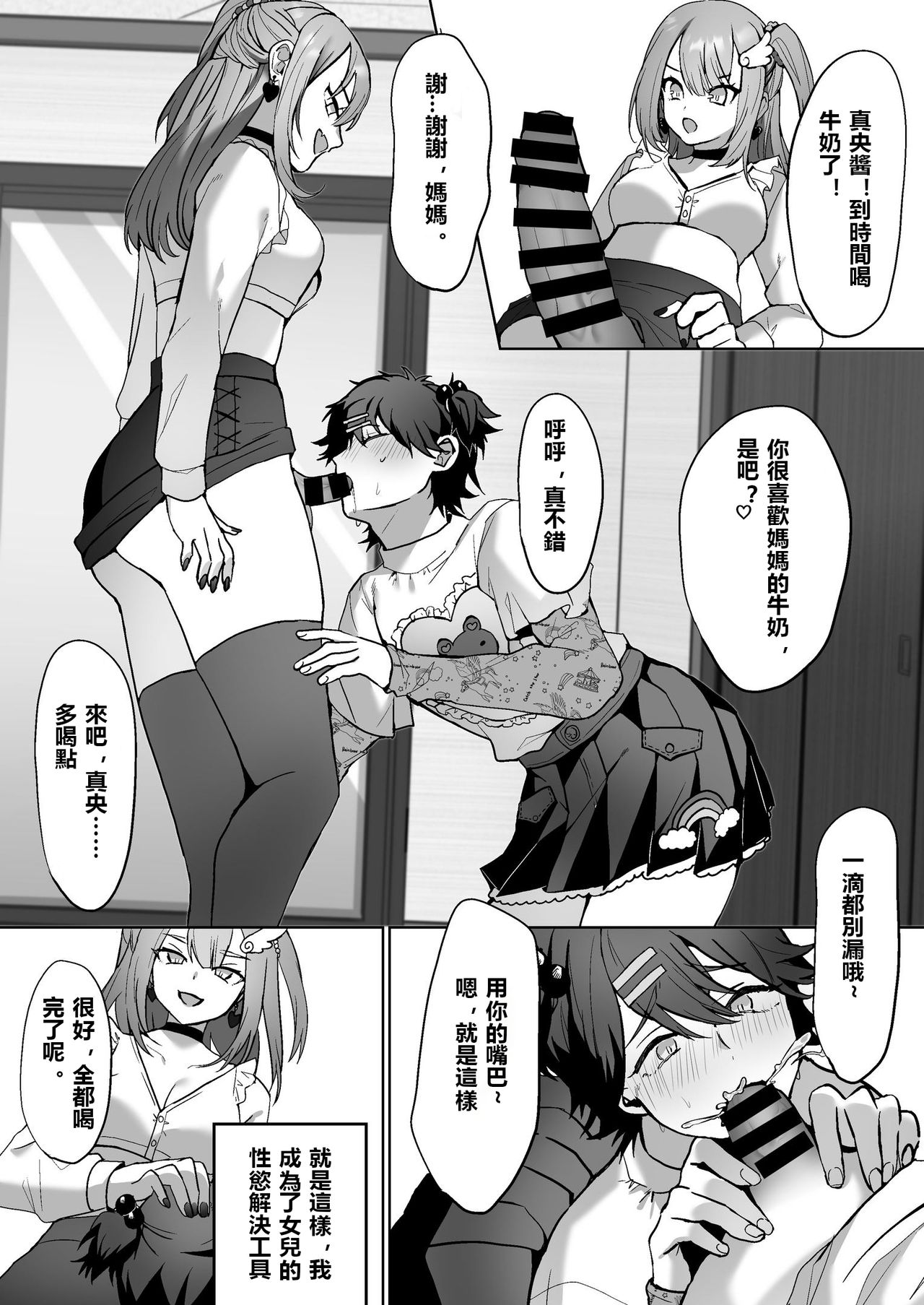 [恥辱庵 (ひみの)] ふたなり姉妹と寝取られ娘堕ちパパ [中国翻訳]