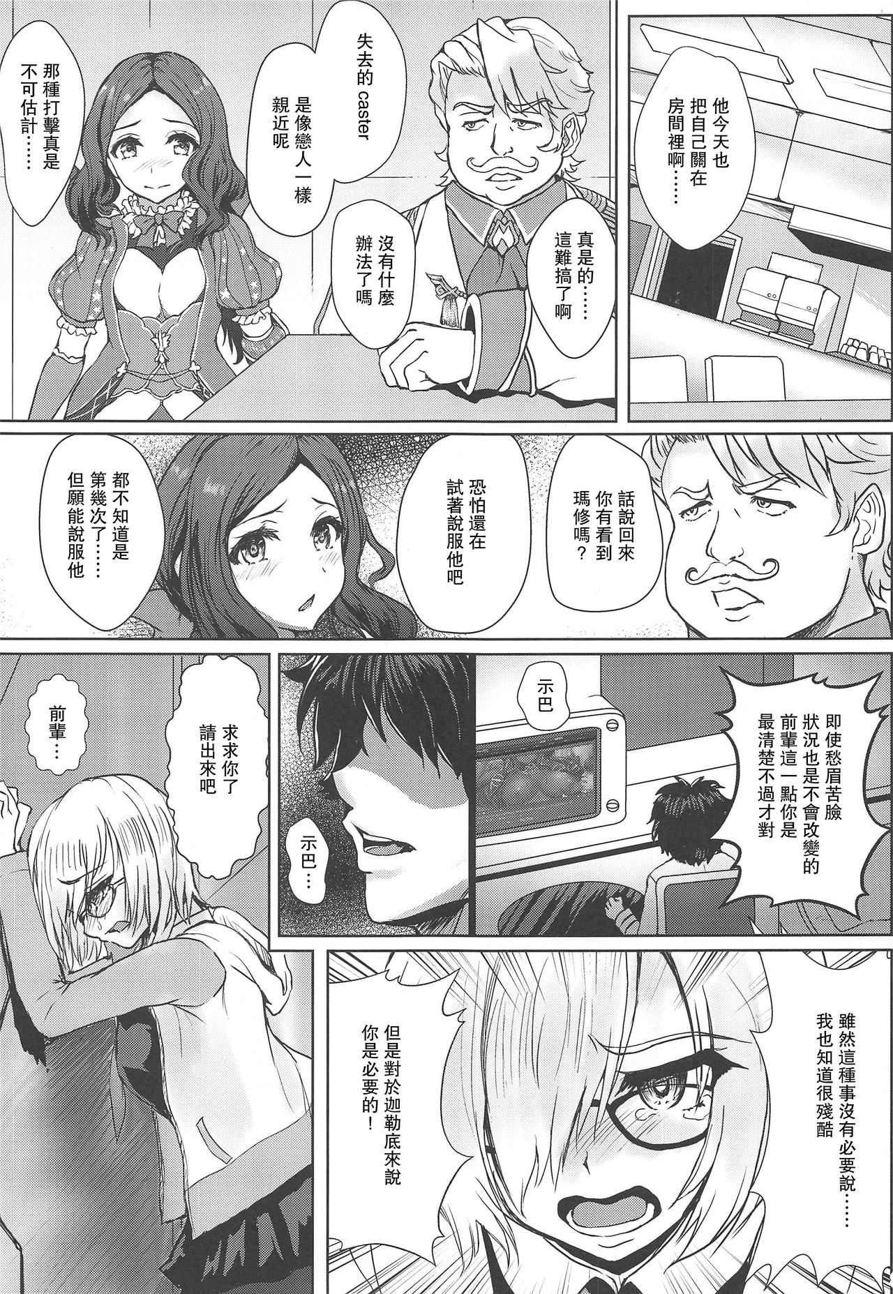 (C96) [Many B (押梅にょら)] ミミ$ショック破産してマスターを差押えられた ミドキャスの身売りAV撮影孕ませ輪姦で快楽堕ちする寝取られ債務性処理 (Fate/Grand Order) [中国翻訳]