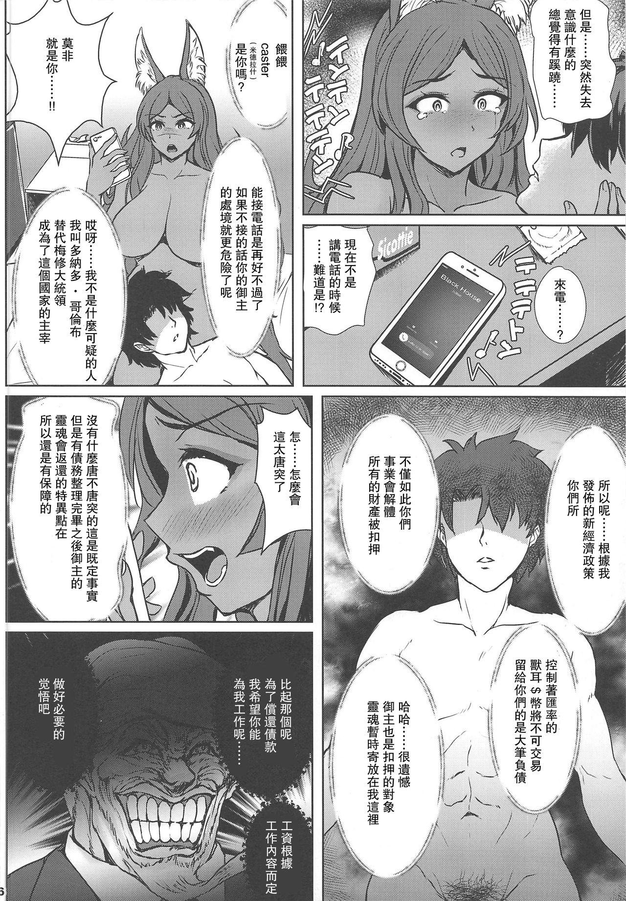 (C96) [Many B (押梅にょら)] ミミ$ショック破産してマスターを差押えられた ミドキャスの身売りAV撮影孕ませ輪姦で快楽堕ちする寝取られ債務性処理 (Fate/Grand Order) [中国翻訳]