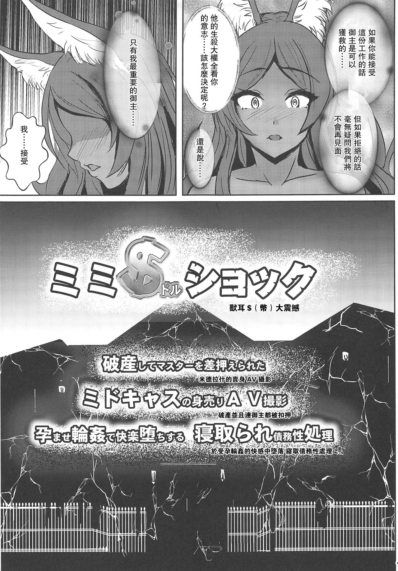 (C96) [Many B (押梅にょら)] ミミ$ショック破産してマスターを差押えられた ミドキャスの身売りAV撮影孕ませ輪姦で快楽堕ちする寝取られ債務性処理 (Fate/Grand Order) [中国翻訳]