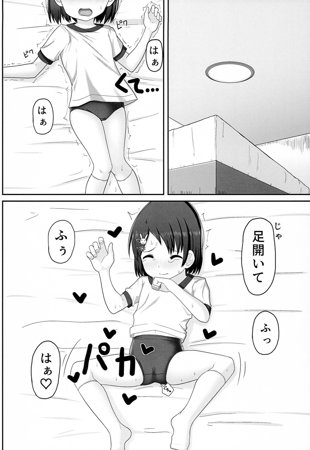 (C97) [薄幸少女 (すず)] アイドル 佐◯木千枝 ―体操服編― (アイドルマスター シンデレラガールズ)