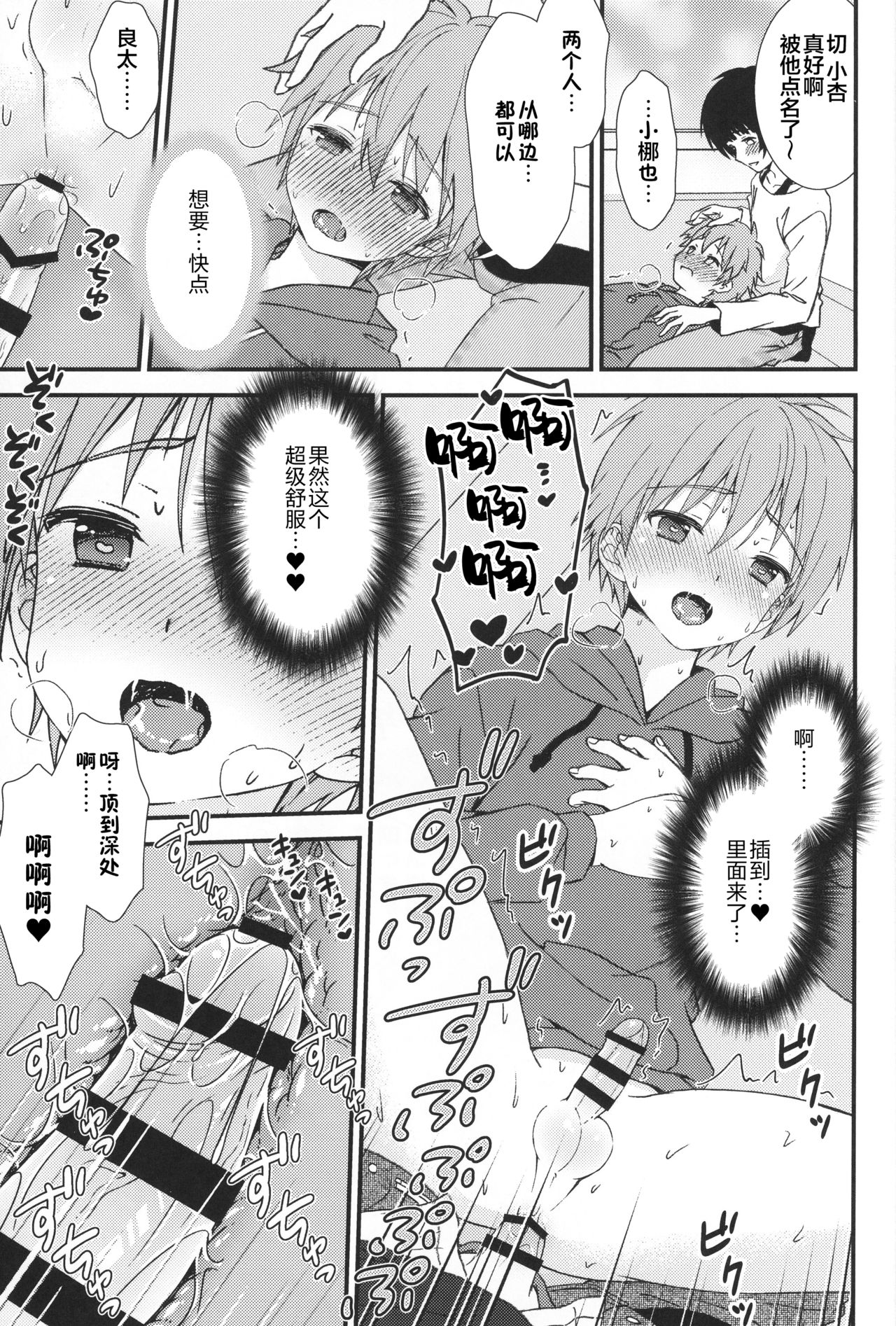 (ショタフェス5) [FlowerBlade (ri.)] カラオケで友達と男同士で3Pしてしまった件… [中国翻訳]