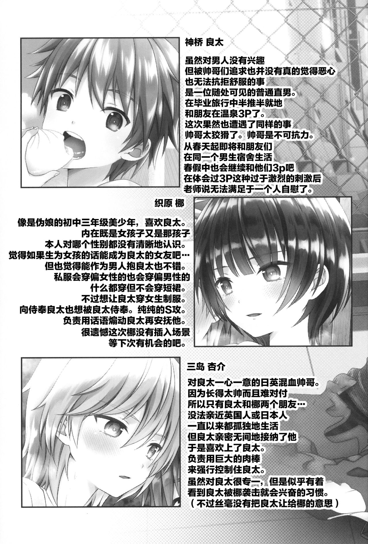 (ショタフェス5) [FlowerBlade (ri.)] カラオケで友達と男同士で3Pしてしまった件… [中国翻訳]