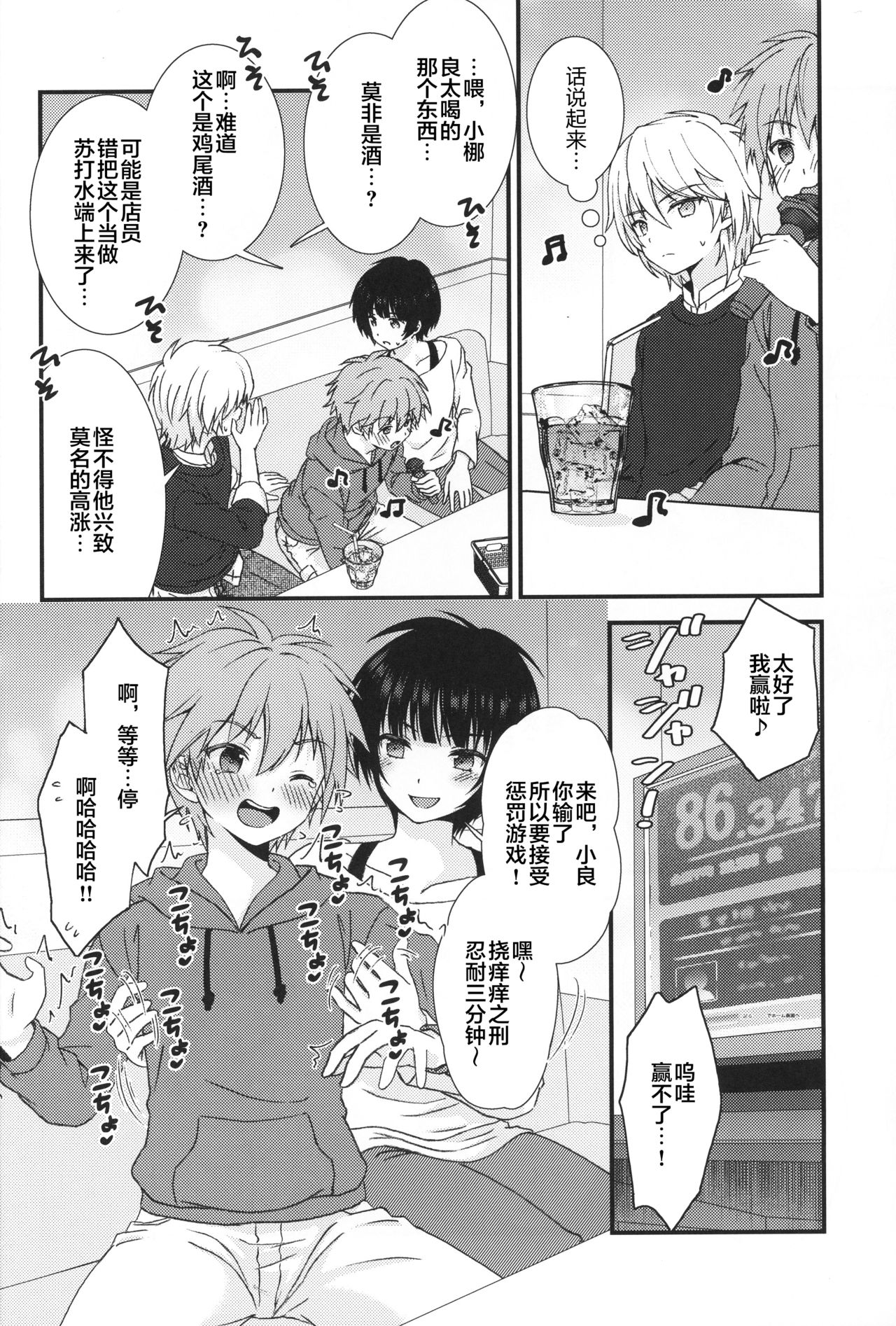 (ショタフェス5) [FlowerBlade (ri.)] カラオケで友達と男同士で3Pしてしまった件… [中国翻訳]