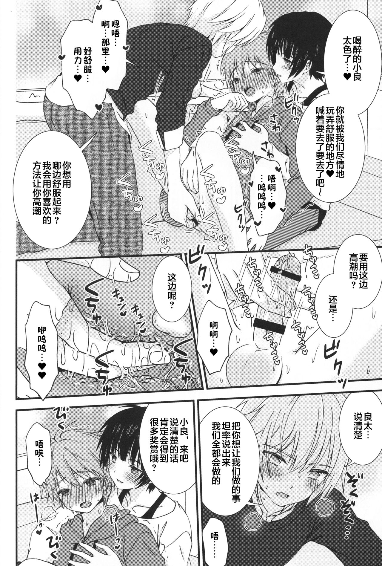 (ショタフェス5) [FlowerBlade (ri.)] カラオケで友達と男同士で3Pしてしまった件… [中国翻訳]