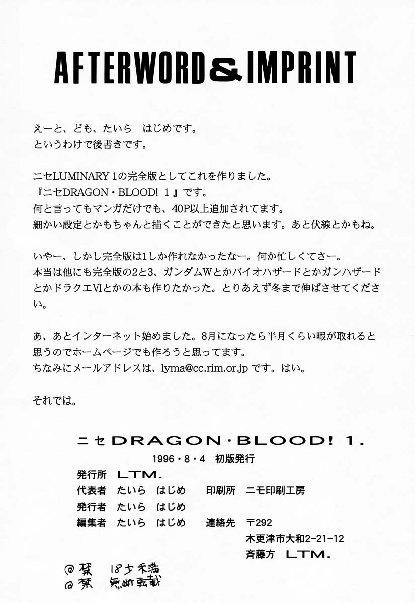 (C50) [LTM(たいらはじめ)] ニセDRAGON・BLOOD! 1 [中国翻訳]