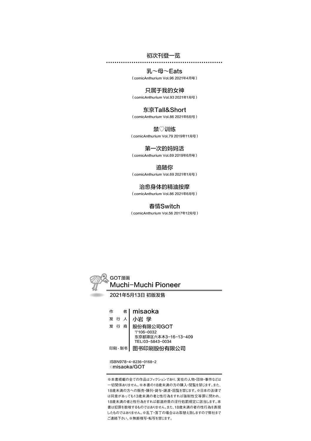 [みさおか] むちむちぱいおにあ [中国翻訳] [DL版]