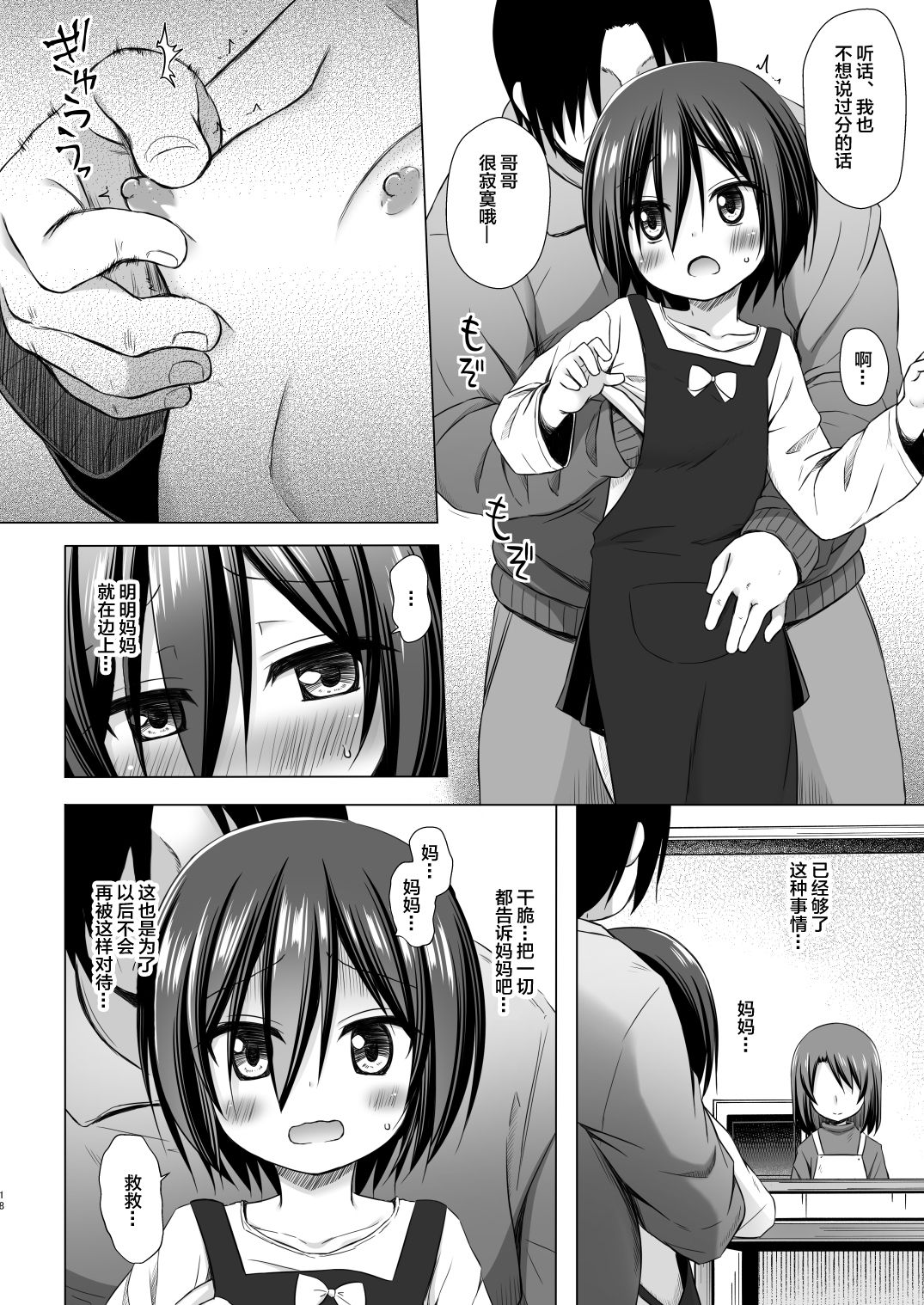 [ノラネコノタマ (雪野みなと)] 義父と義兄と奴隷な私 4 [中国翻訳] [DL版]