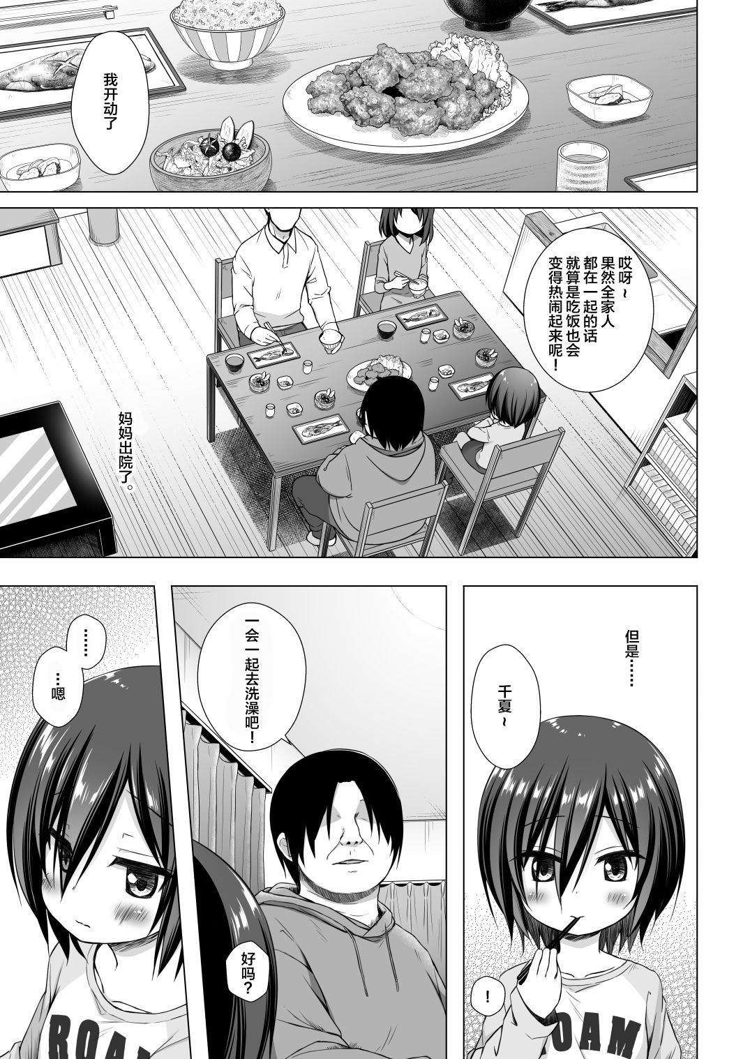 [ノラネコノタマ (雪野みなと)] 義父と義兄と奴隷な私 4 [中国翻訳] [DL版]