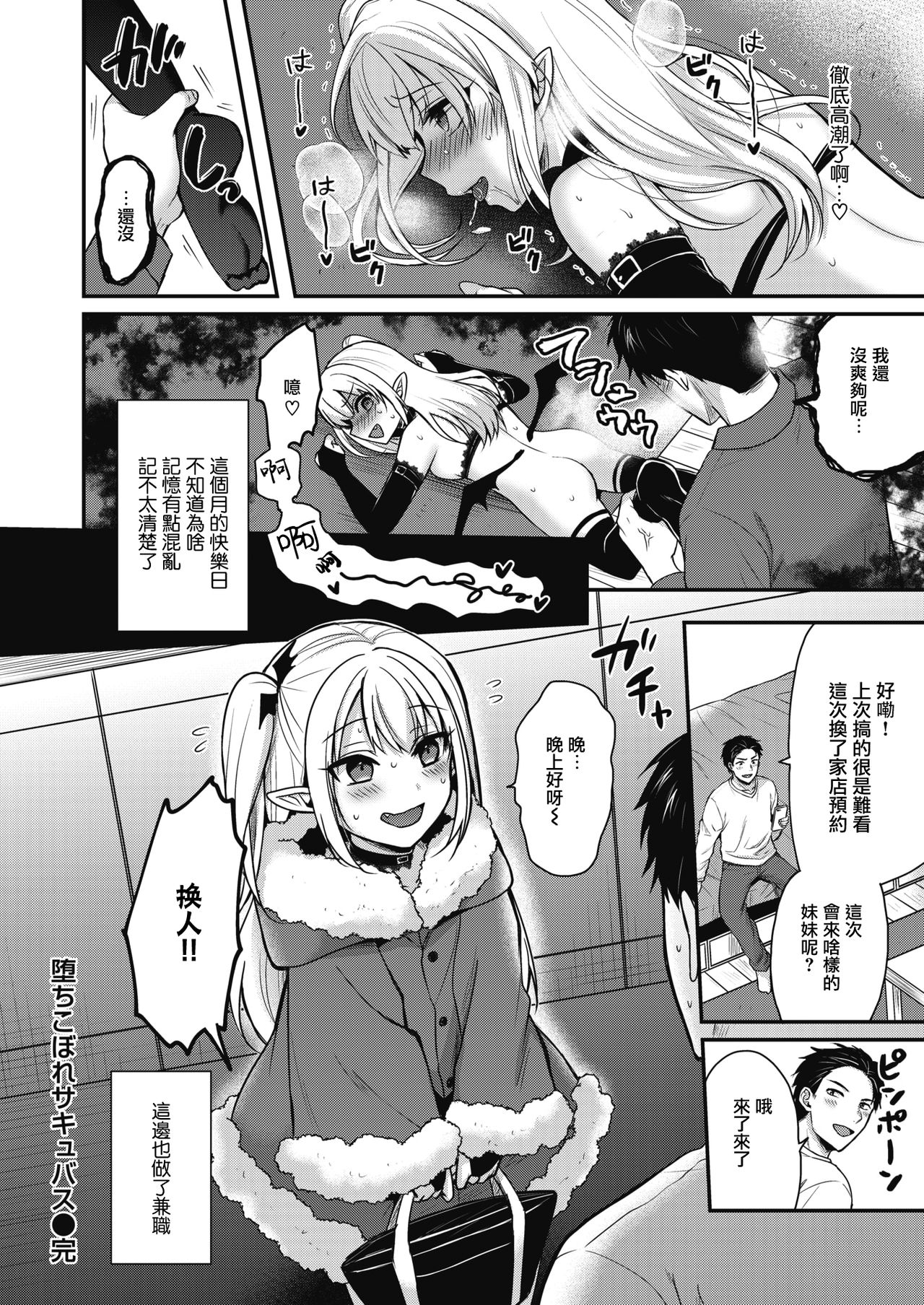 [ぺい] 堕ちこぼれサキュバス (COMIC 快楽天ビースト 2021年4月号) [中国翻訳] [DL版]