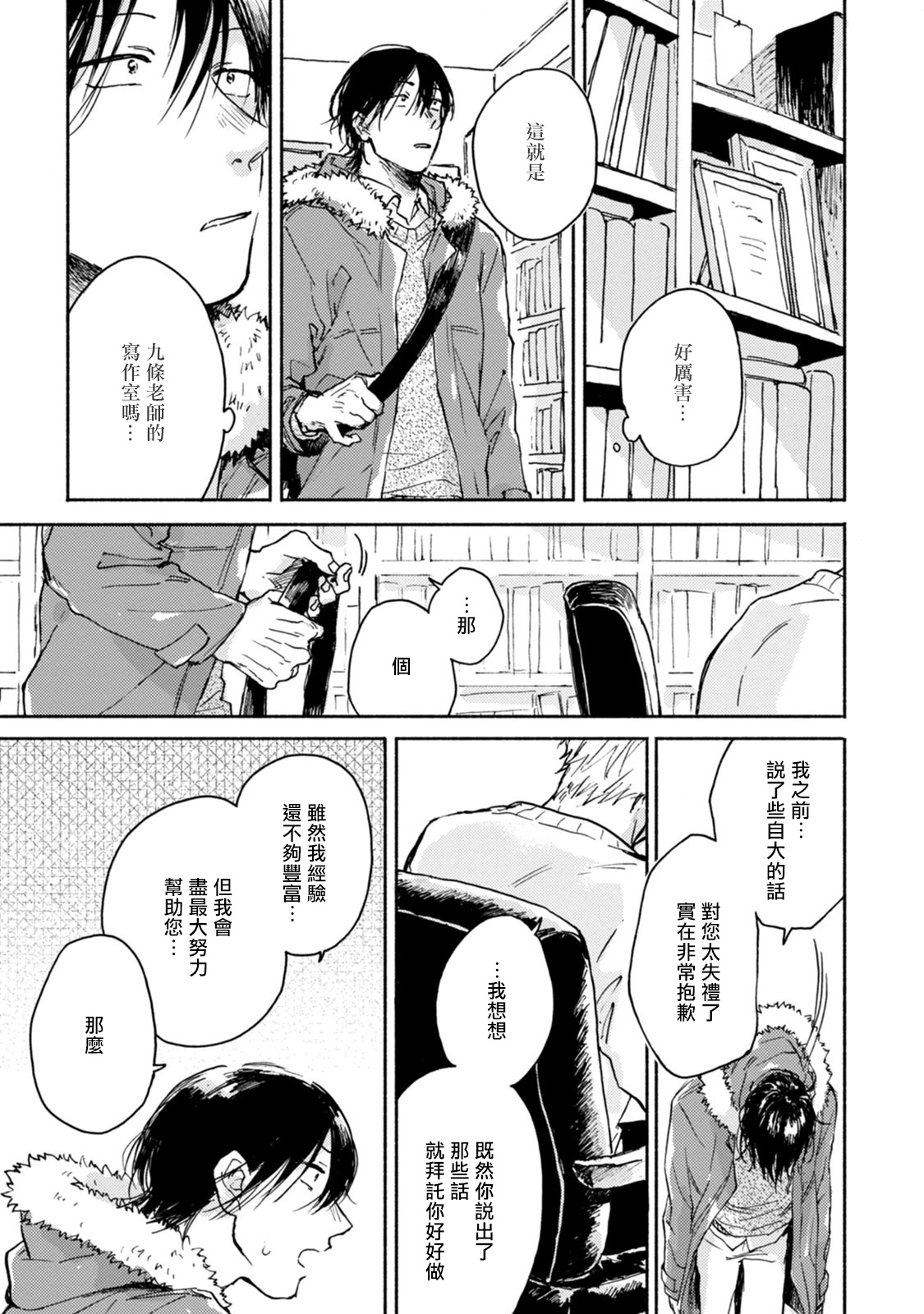 [たらふくハルコ] 九条せんせいの言いなり 第1-2話 [中国翻訳] [DL版]