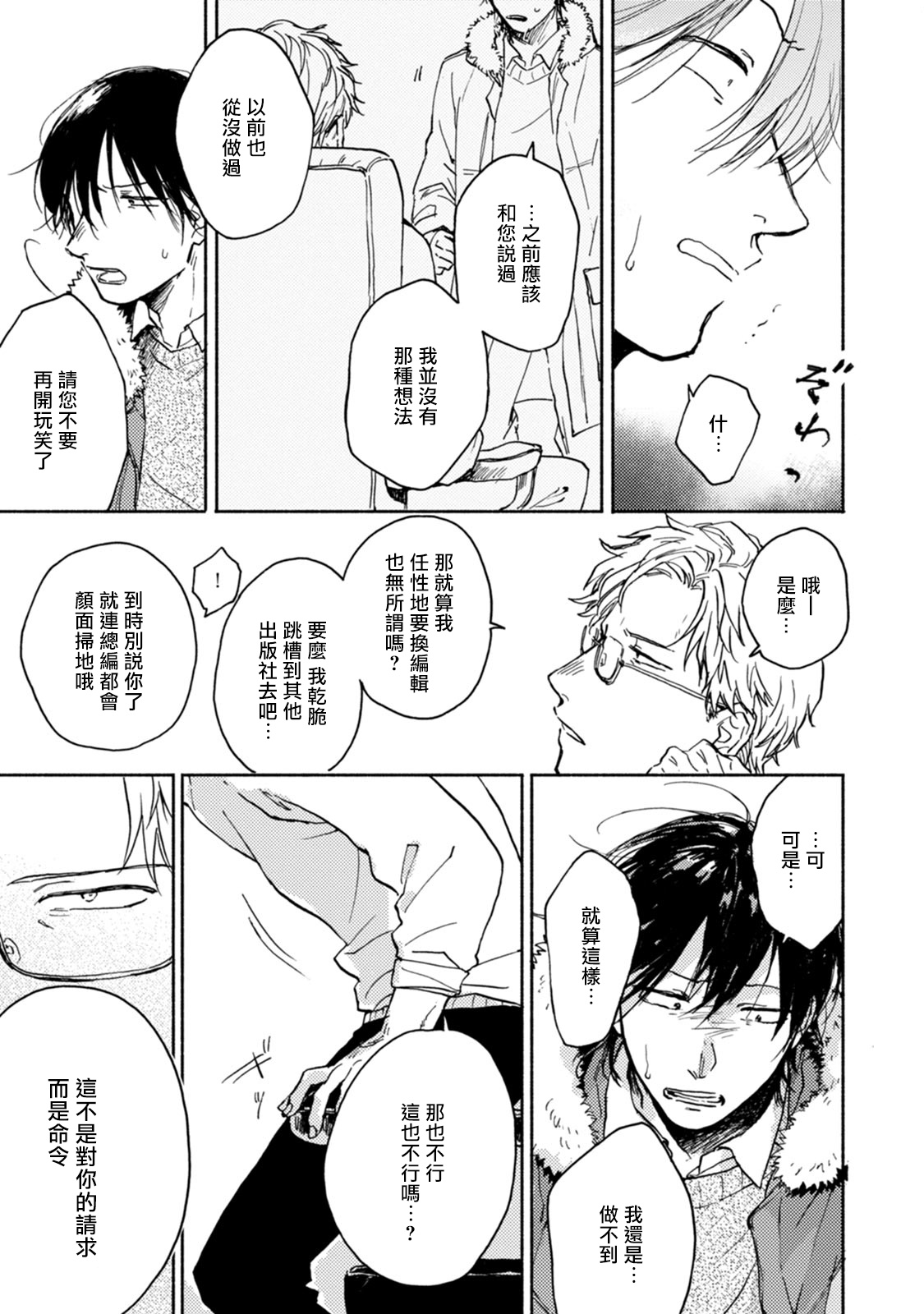[たらふくハルコ] 九条せんせいの言いなり 第1-2話 [中国翻訳] [DL版]