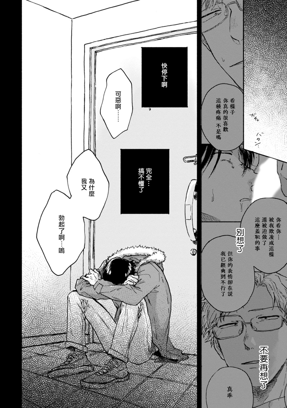 [たらふくハルコ] 九条せんせいの言いなり 第1-2話 [中国翻訳] [DL版]