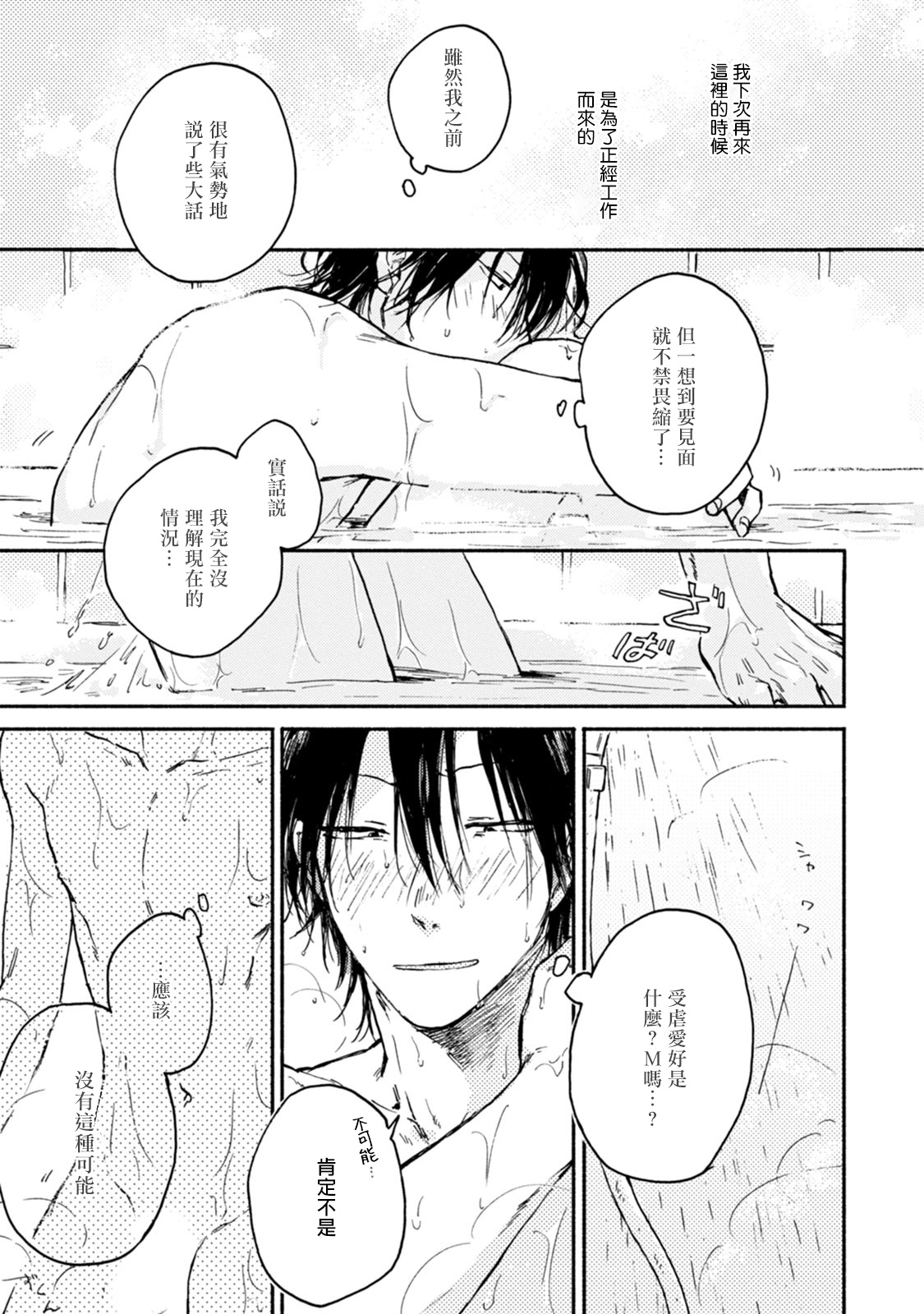 [たらふくハルコ] 九条せんせいの言いなり 第1-2話 [中国翻訳] [DL版]