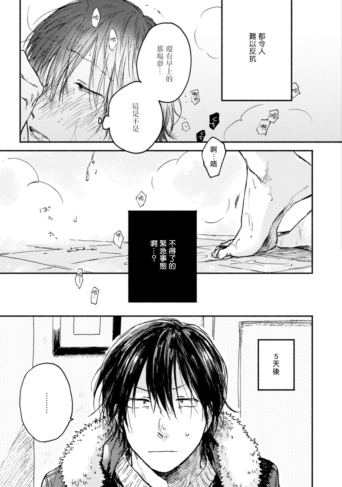 [たらふくハルコ] 九条せんせいの言いなり 第1-2話 [中国翻訳] [DL版]