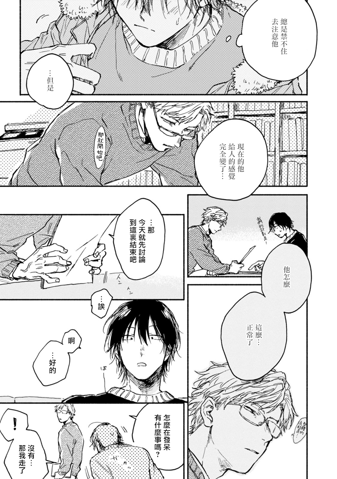 [たらふくハルコ] 九条せんせいの言いなり 第1-2話 [中国翻訳] [DL版]