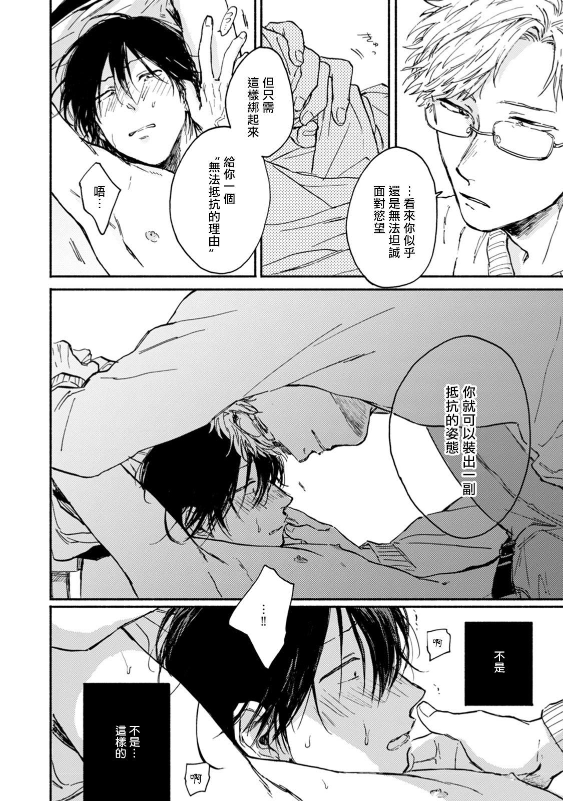 [たらふくハルコ] 九条せんせいの言いなり 第1-2話 [中国翻訳] [DL版]