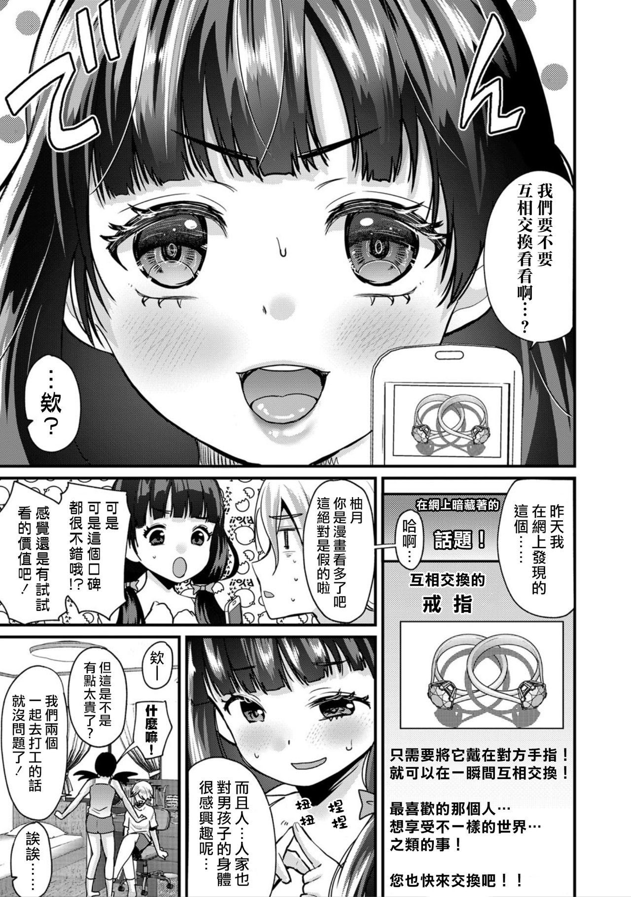 [朝賀えり] 純情！？入れ替わりリング【前編】(COMIC 真激 2021年5月号) [中国翻訳] [DL版]