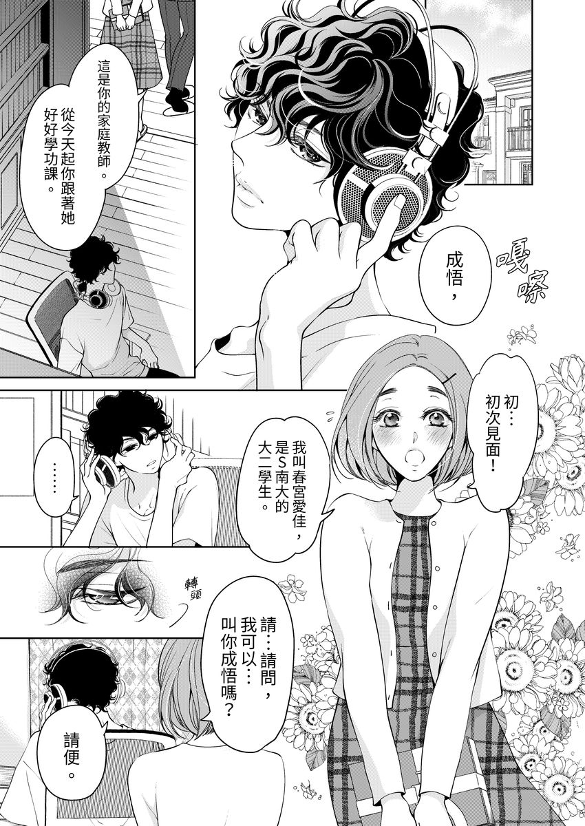 [羽柴みず] お前のすべてを抱き尽くす～交際0日、いきなり結婚!?～ 1-24 [中国翻訳]