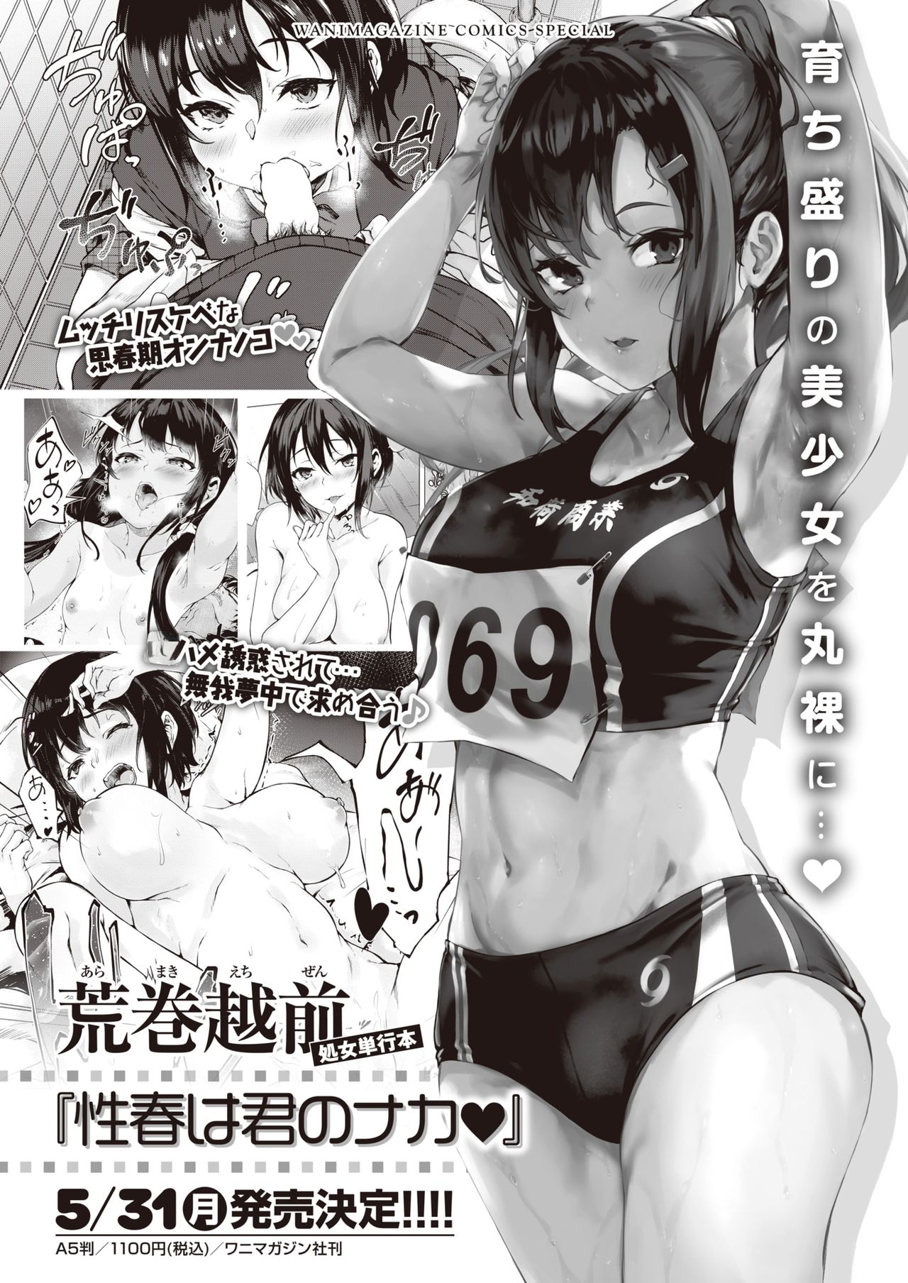 WEEKLY 快楽天 2021 No.16 [中国翻訳]