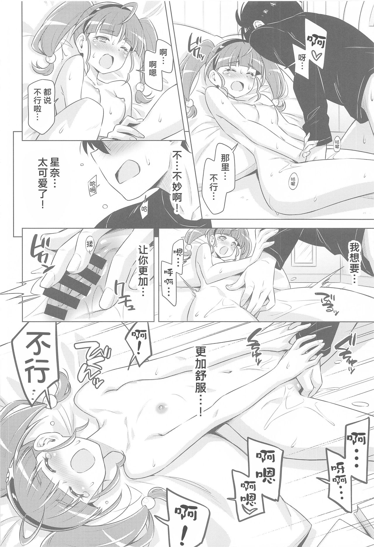 [ACID EATERS (和馬村政)] ほしなが一人でシてたので。 (スター☆トゥインクルプリキュア) [中国翻訳]