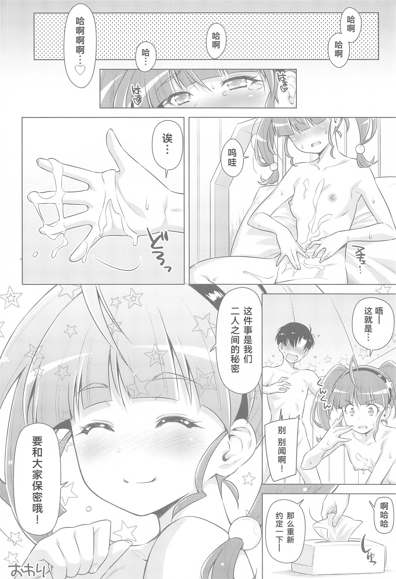 [ACID EATERS (和馬村政)] ほしなが一人でシてたので。 (スター☆トゥインクルプリキュア) [中国翻訳]