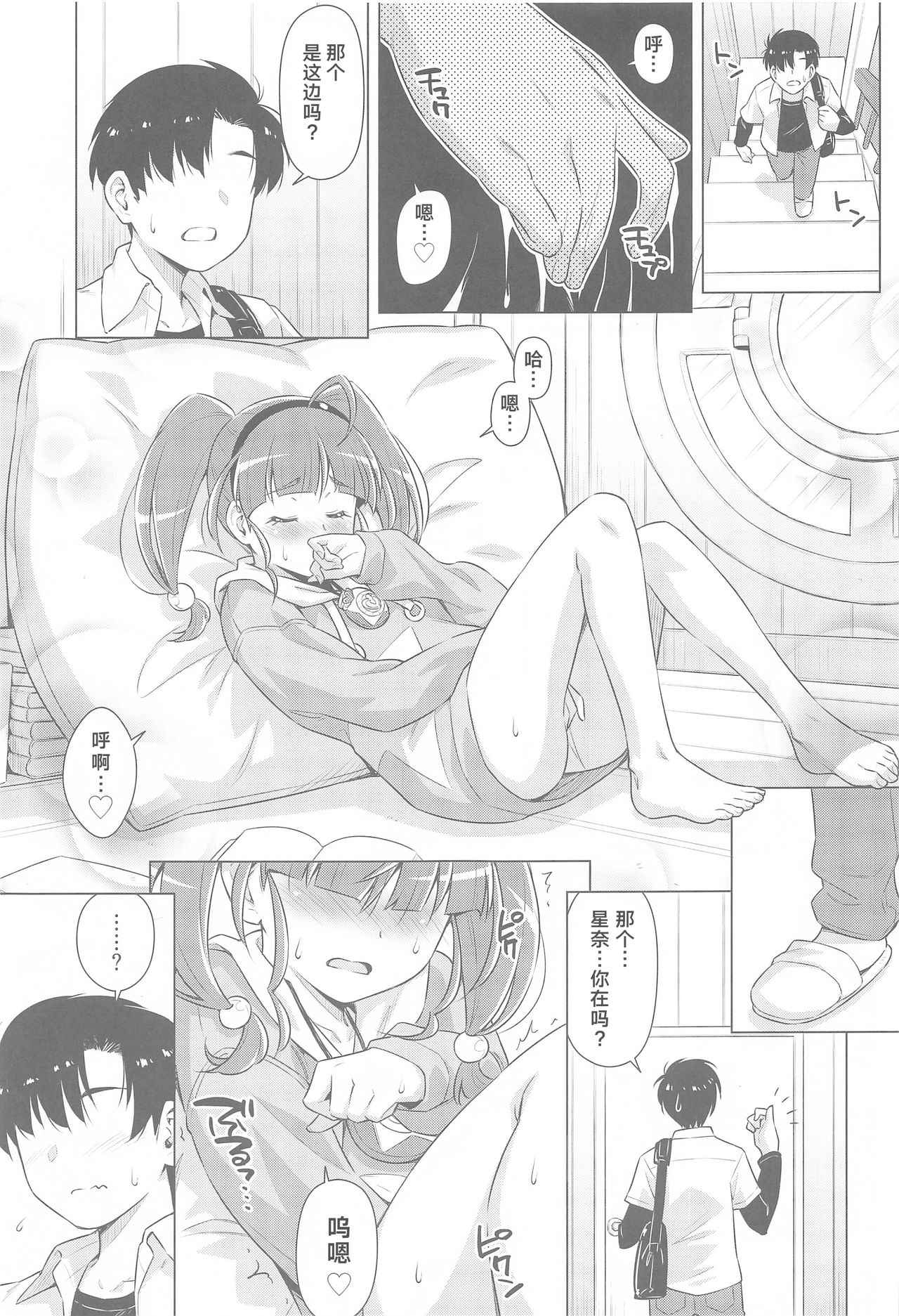 [ACID EATERS (和馬村政)] ほしなが一人でシてたので。 (スター☆トゥインクルプリキュア) [中国翻訳]