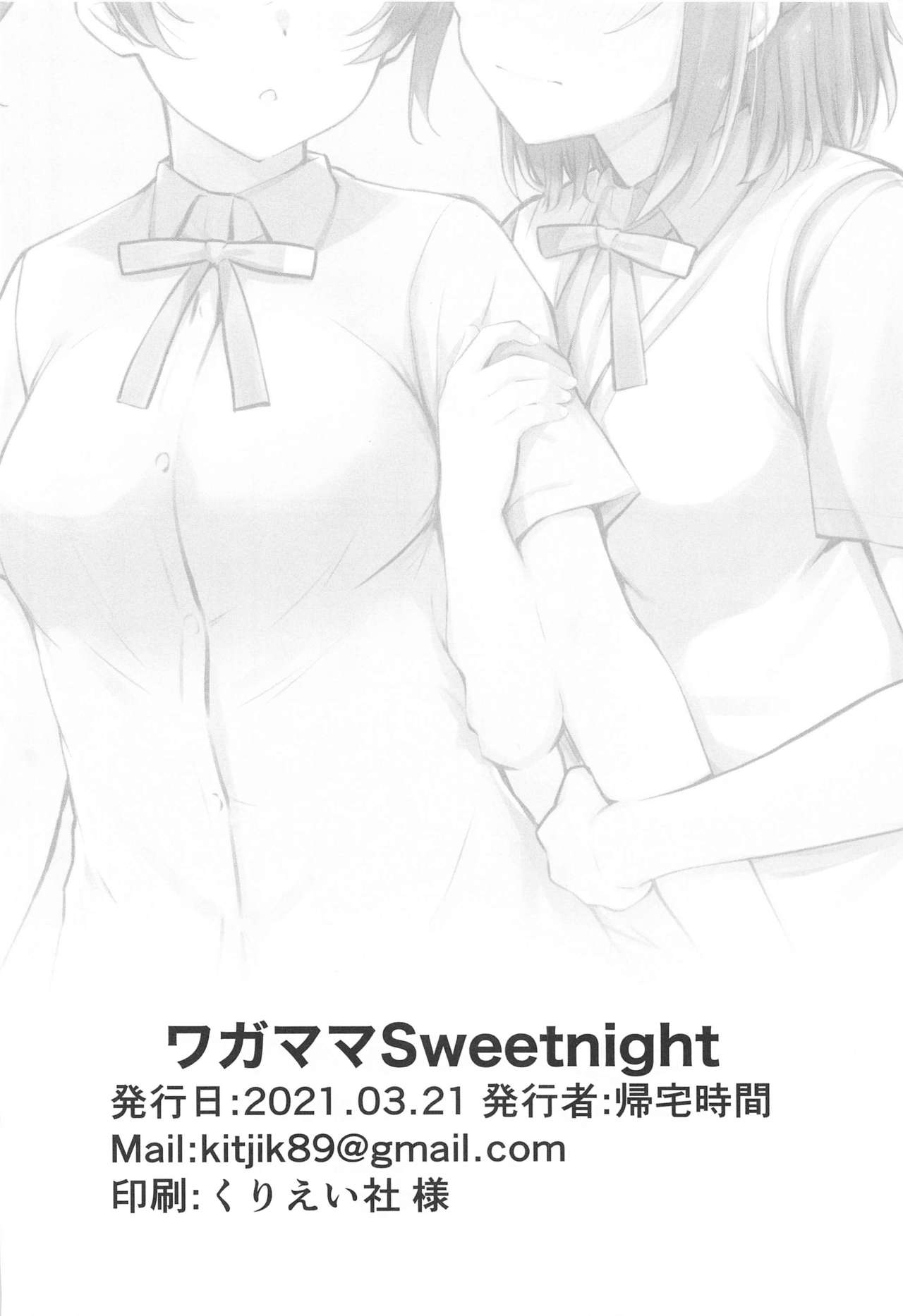 (僕らのラブライブ! 29) [帰宅時間 (きたく)] ワガママSweetNight (ラブライブ! 虹ヶ咲学園スクールアイドル同好会) [英訳]