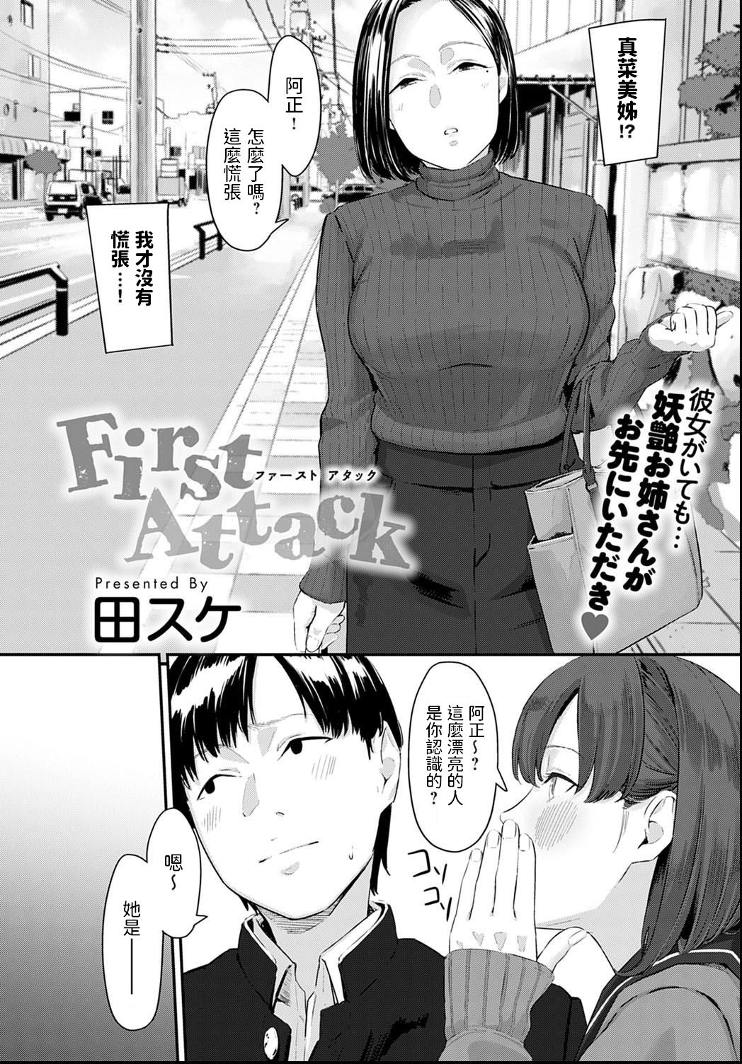 [田スケ] First Attack (COMIC アンスリウム 2021年6月号) [中国翻訳] [DL版]