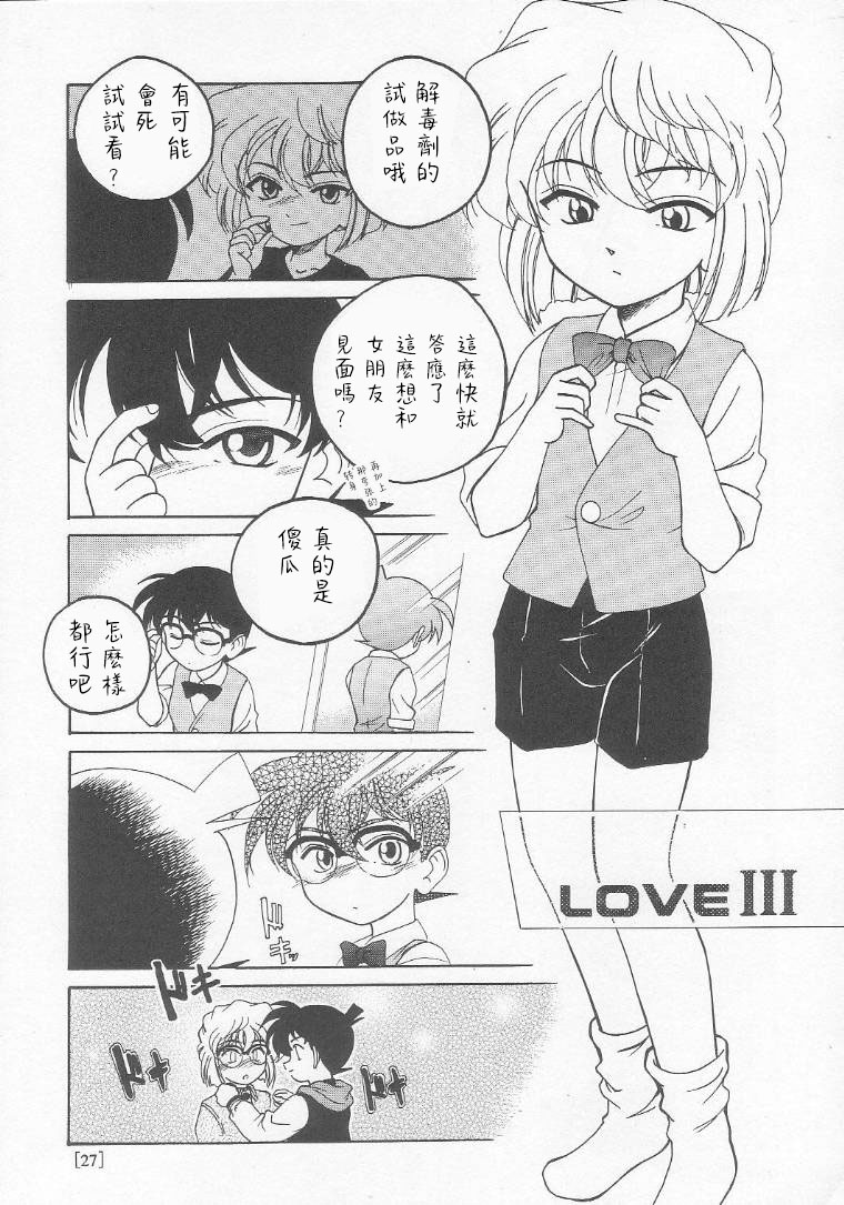 (C58) [女真族 (鼻炎チャン、完顔阿骨打)] 漫画産業廃棄物01 (名探偵コナン) [中国翻訳]