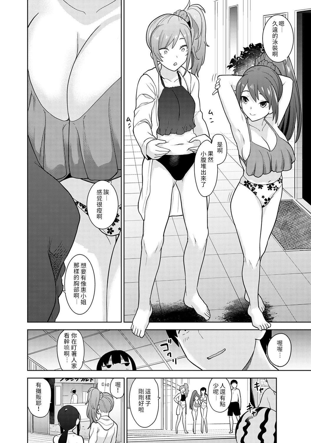 [あずせ] エロ本を捨てたらこの子が釣れちゃった!? 第7-21 話 [中国翻訳]