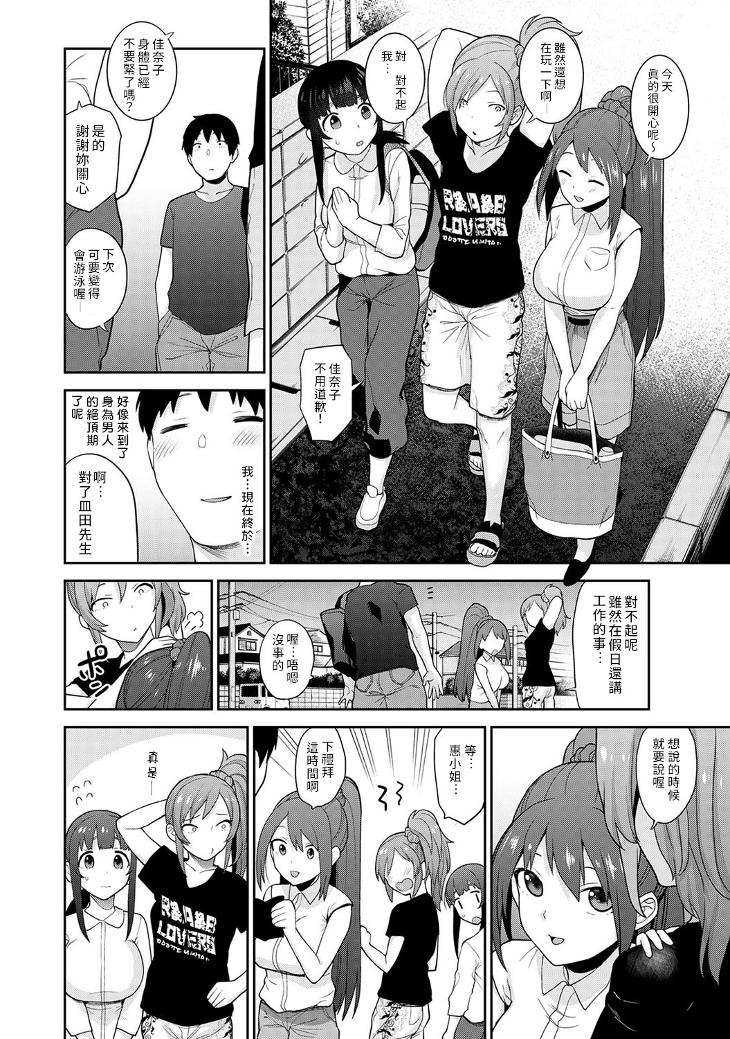 [あずせ] エロ本を捨てたらこの子が釣れちゃった!? 第7-21 話 [中国翻訳]