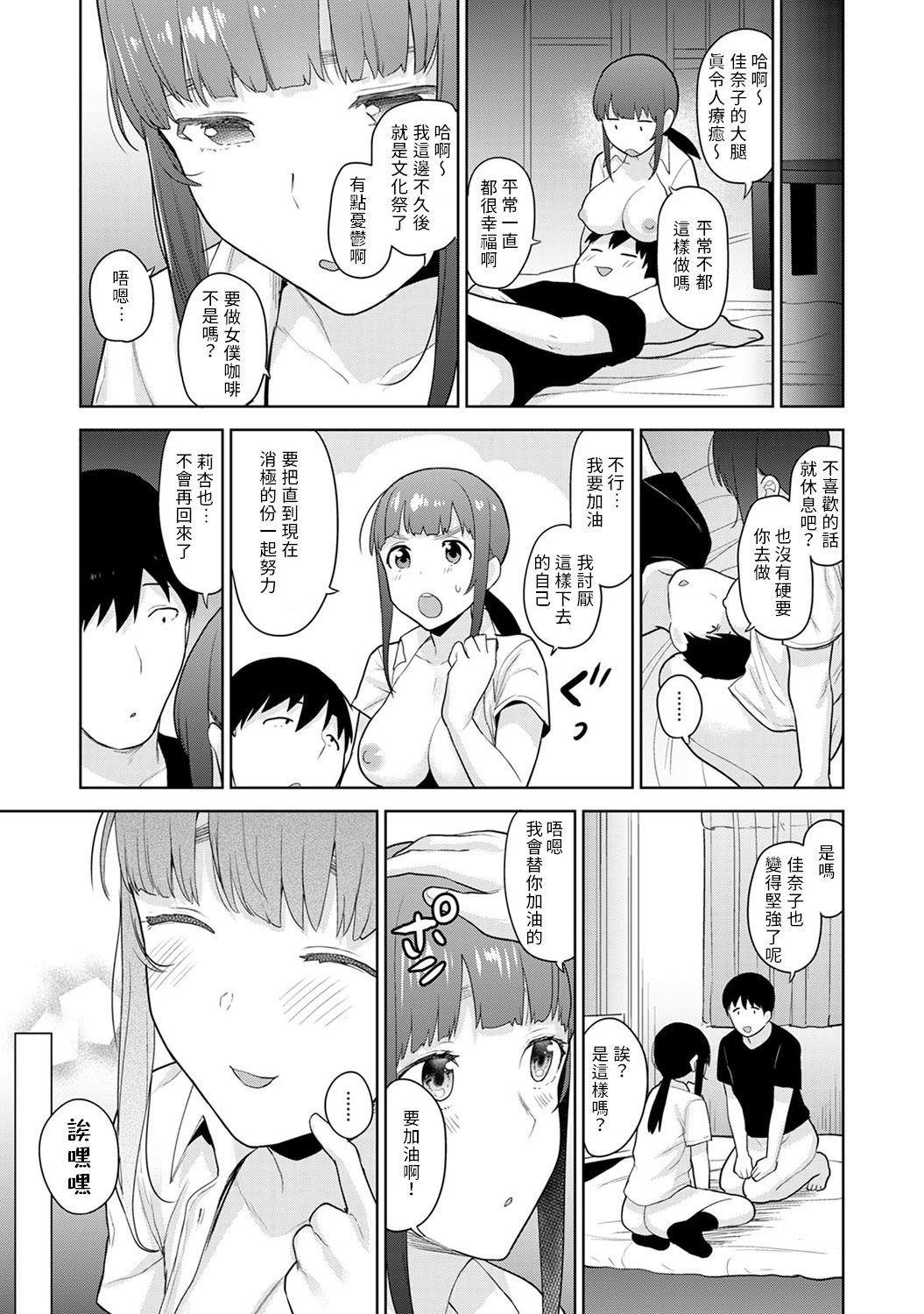 [あずせ] エロ本を捨てたらこの子が釣れちゃった!? 第7-21 話 [中国翻訳]