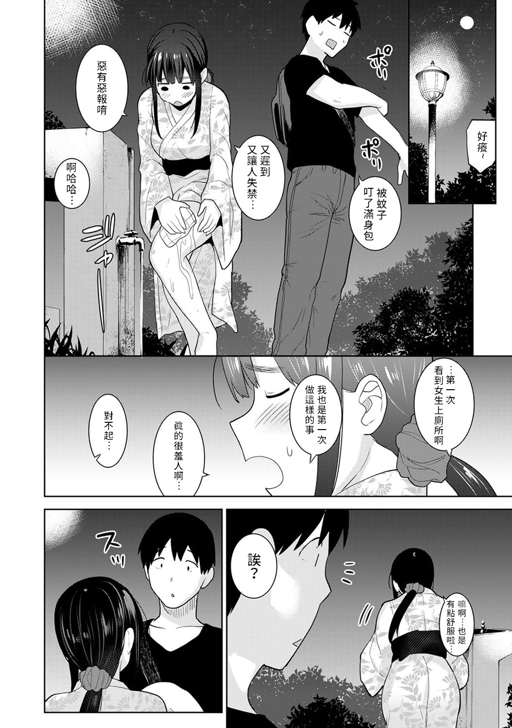 [あずせ] エロ本を捨てたらこの子が釣れちゃった!? 第7-21 話 [中国翻訳]