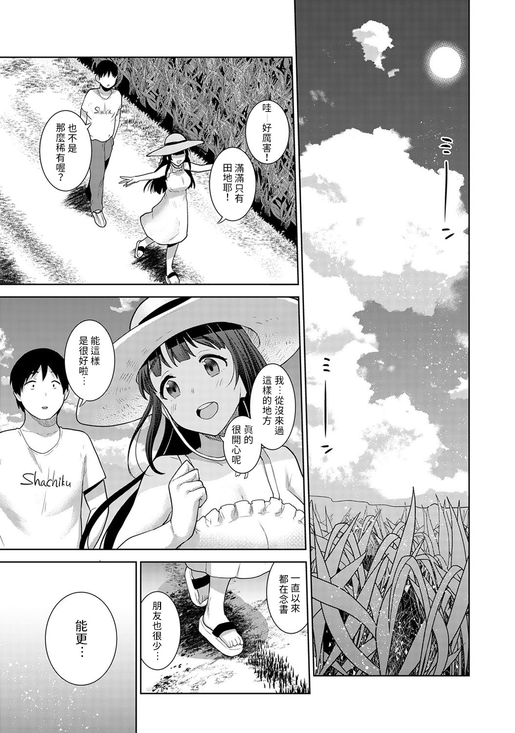 [あずせ] エロ本を捨てたらこの子が釣れちゃった!? 第7-21 話 [中国翻訳]