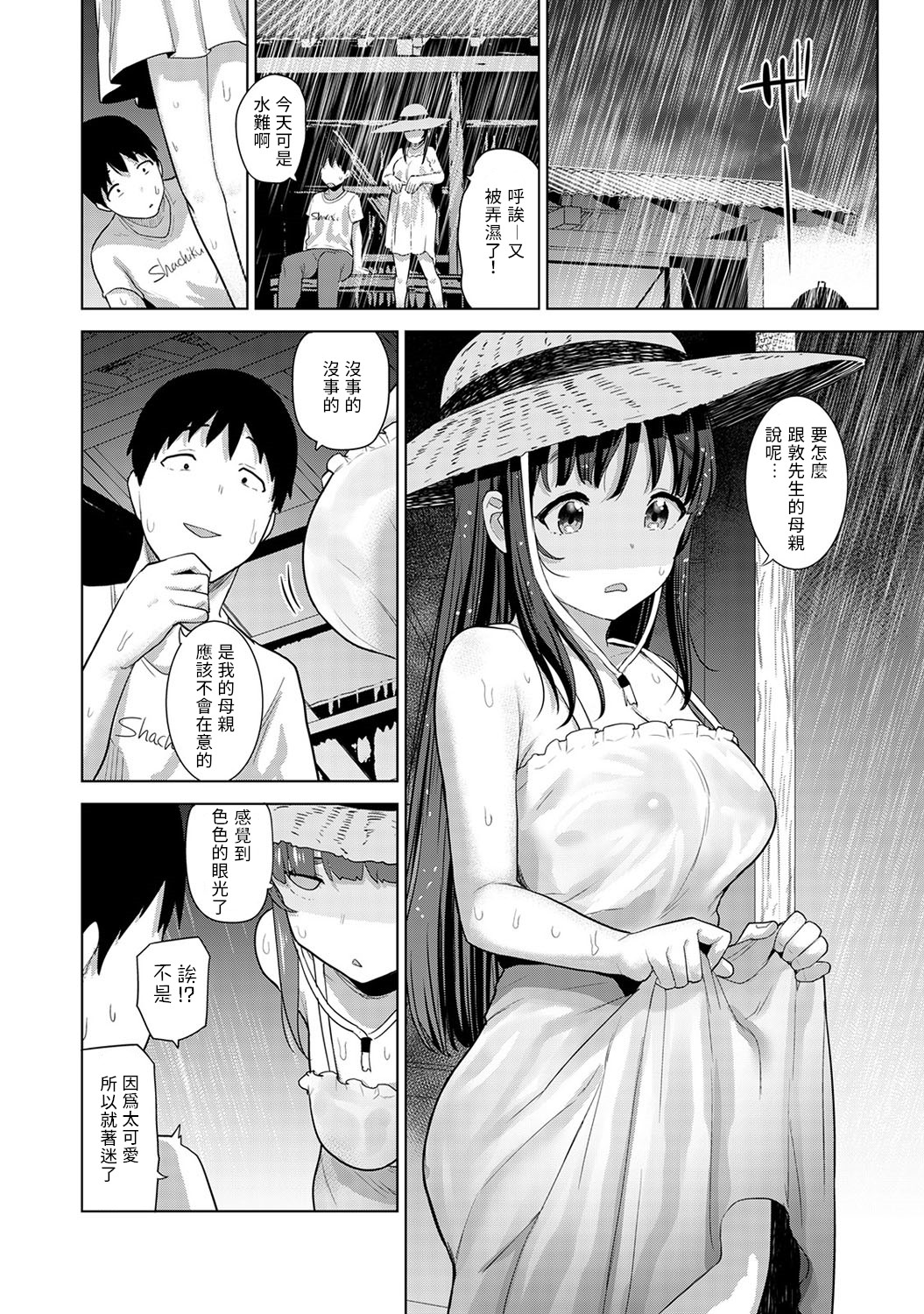 [あずせ] エロ本を捨てたらこの子が釣れちゃった!? 第7-21 話 [中国翻訳]