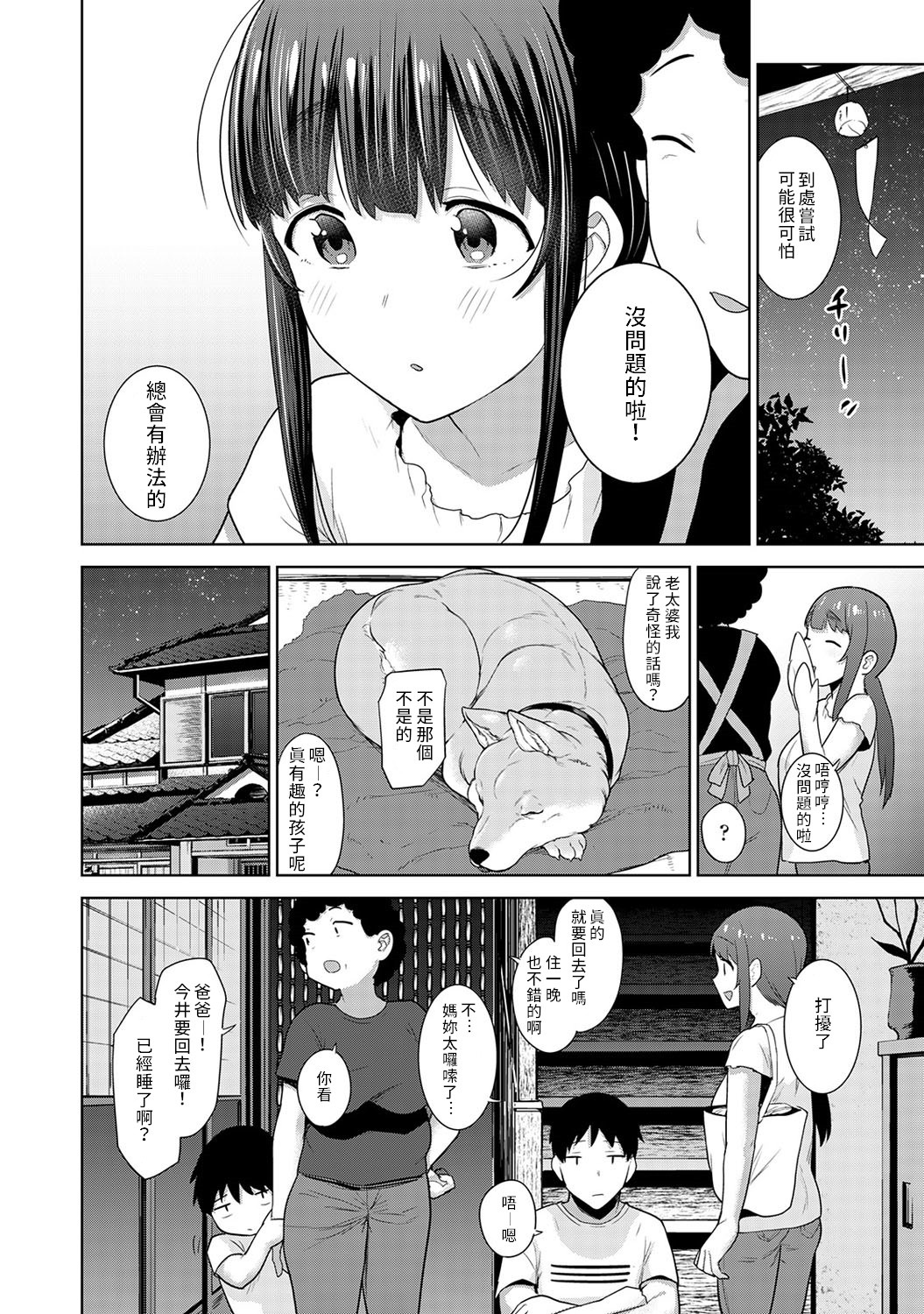 [あずせ] エロ本を捨てたらこの子が釣れちゃった!? 第7-21 話 [中国翻訳]