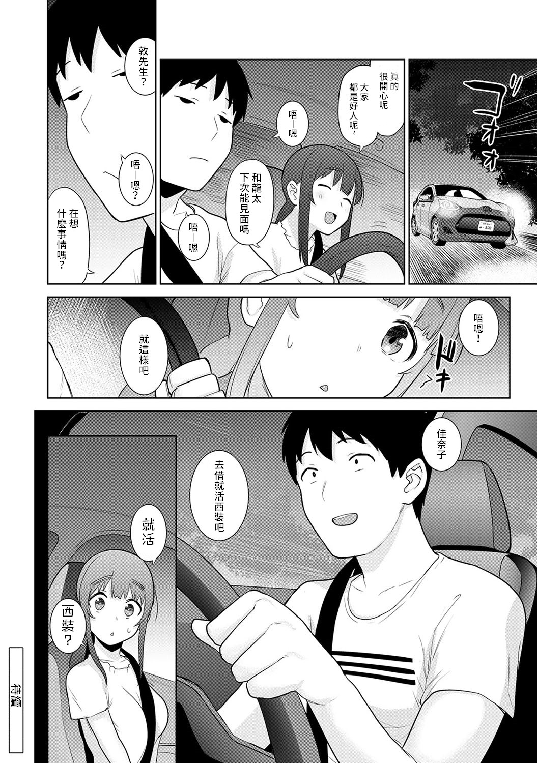 [あずせ] エロ本を捨てたらこの子が釣れちゃった!? 第7-21 話 [中国翻訳]