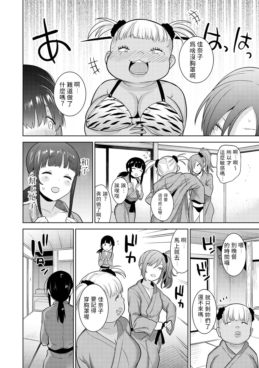 [あずせ] エロ本を捨てたらこの子が釣れちゃった!? 第7-21 話 [中国翻訳]