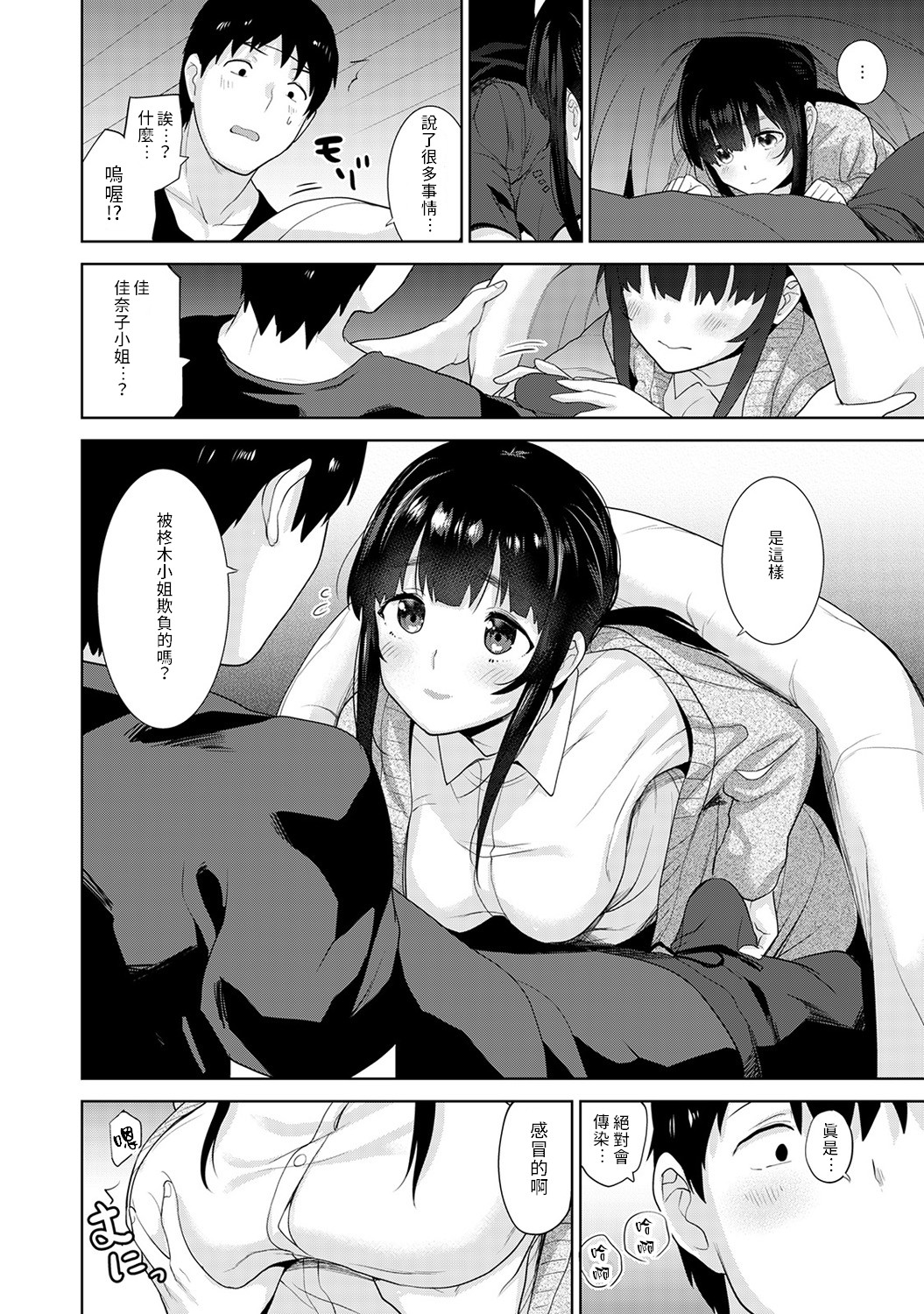 [あずせ] エロ本を捨てたらこの子が釣れちゃった!? 第7-21 話 [中国翻訳]