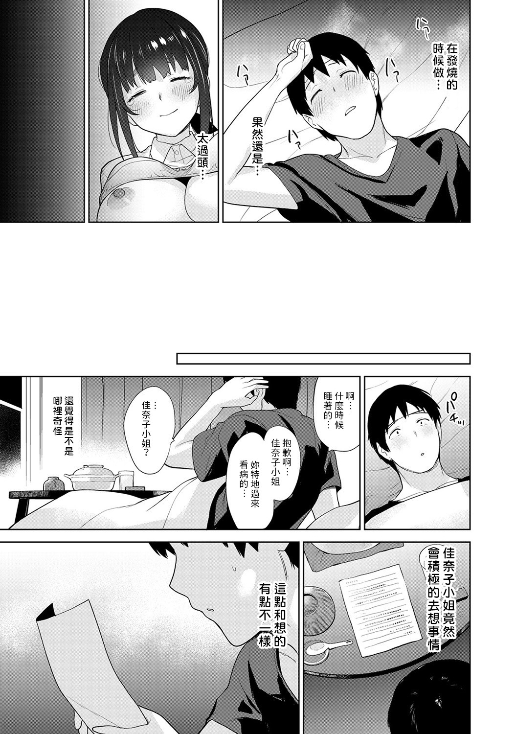 [あずせ] エロ本を捨てたらこの子が釣れちゃった!? 第7-21 話 [中国翻訳]