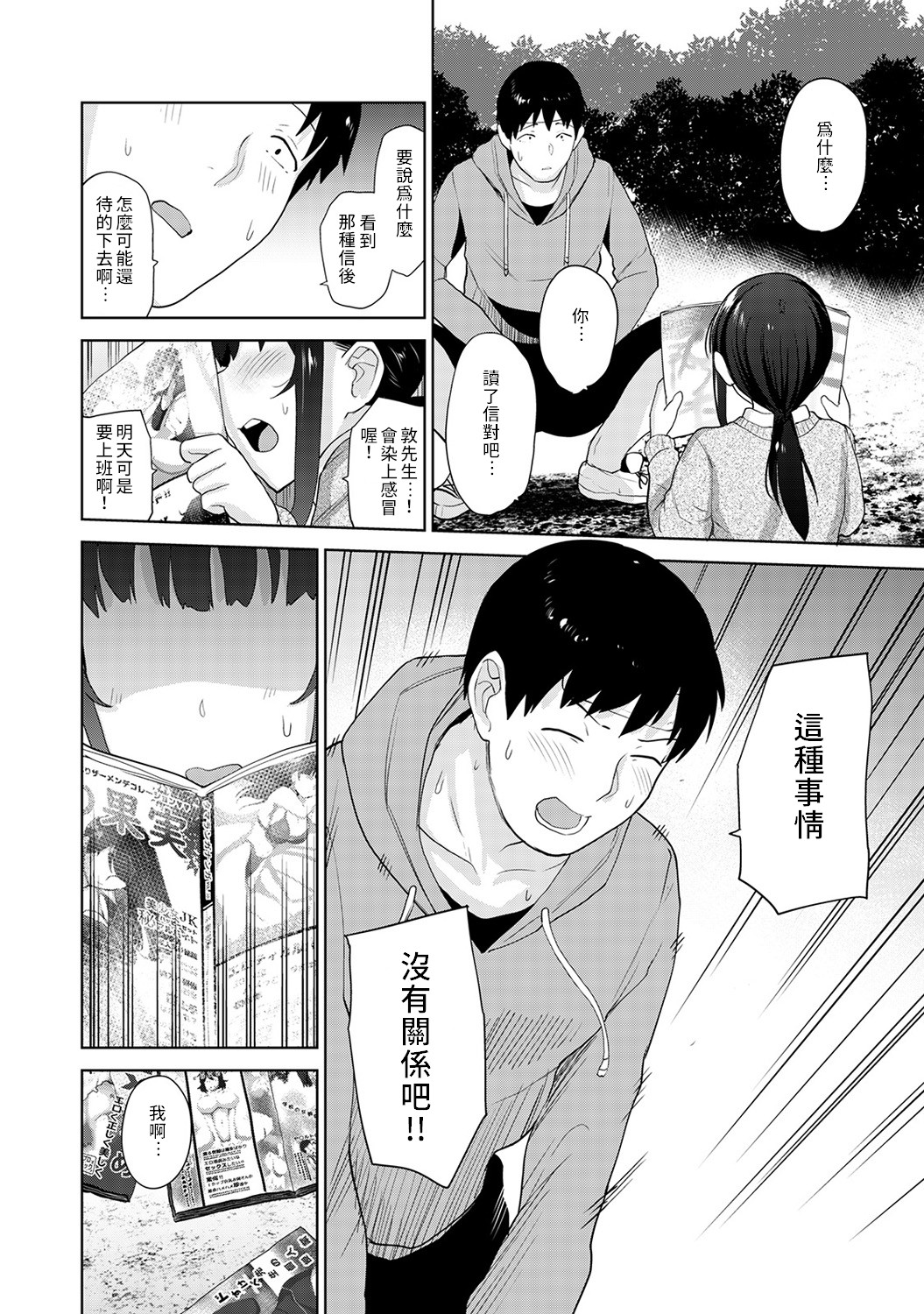 [あずせ] エロ本を捨てたらこの子が釣れちゃった!? 第7-21 話 [中国翻訳]