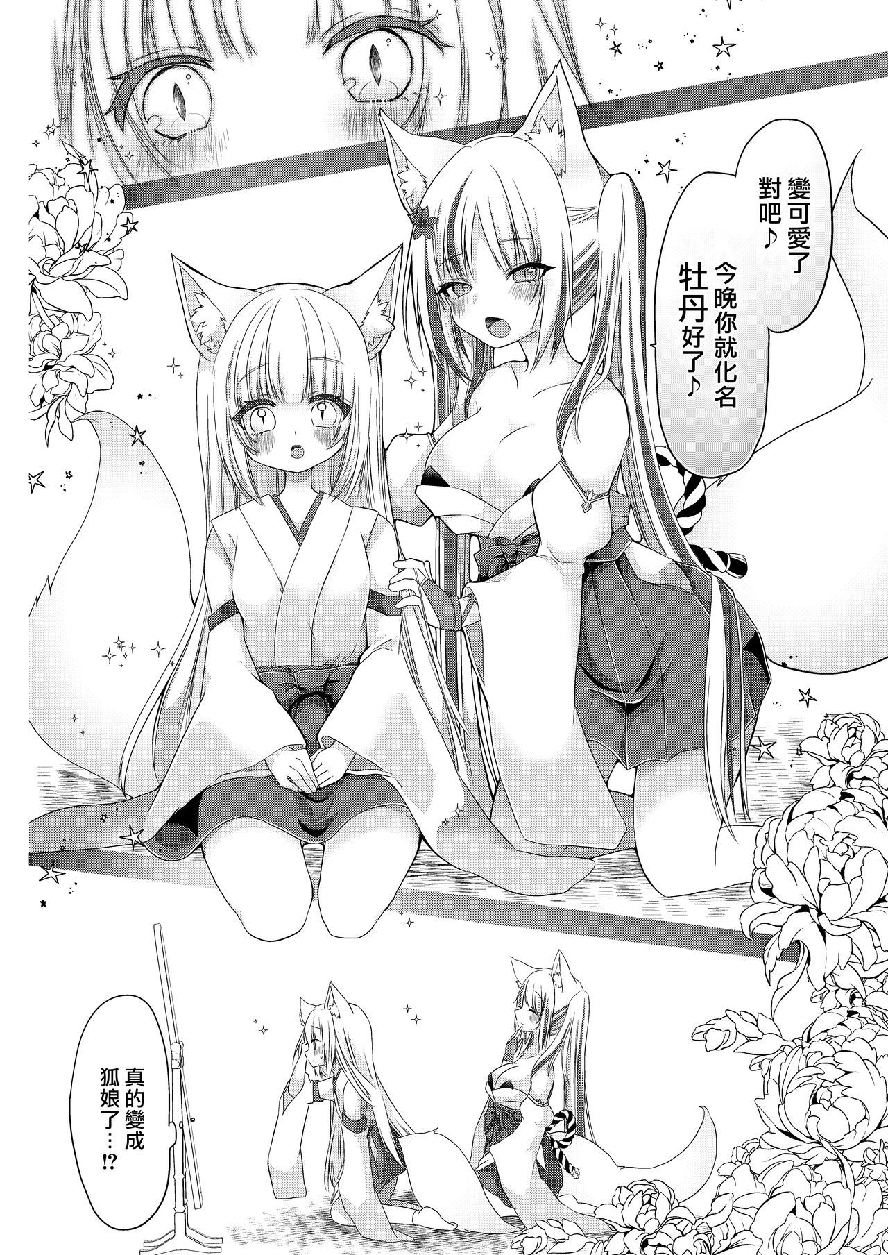 [鹽 ,彩月あたん] 狐娘巫女一夜体験こーすっ?![中国翻訳]
