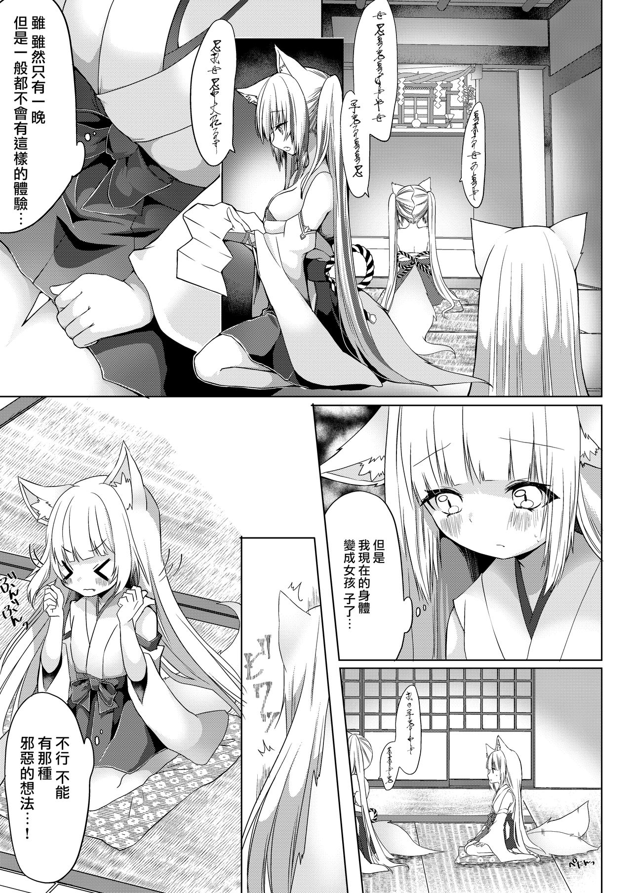 [鹽 ,彩月あたん] 狐娘巫女一夜体験こーすっ?![中国翻訳]