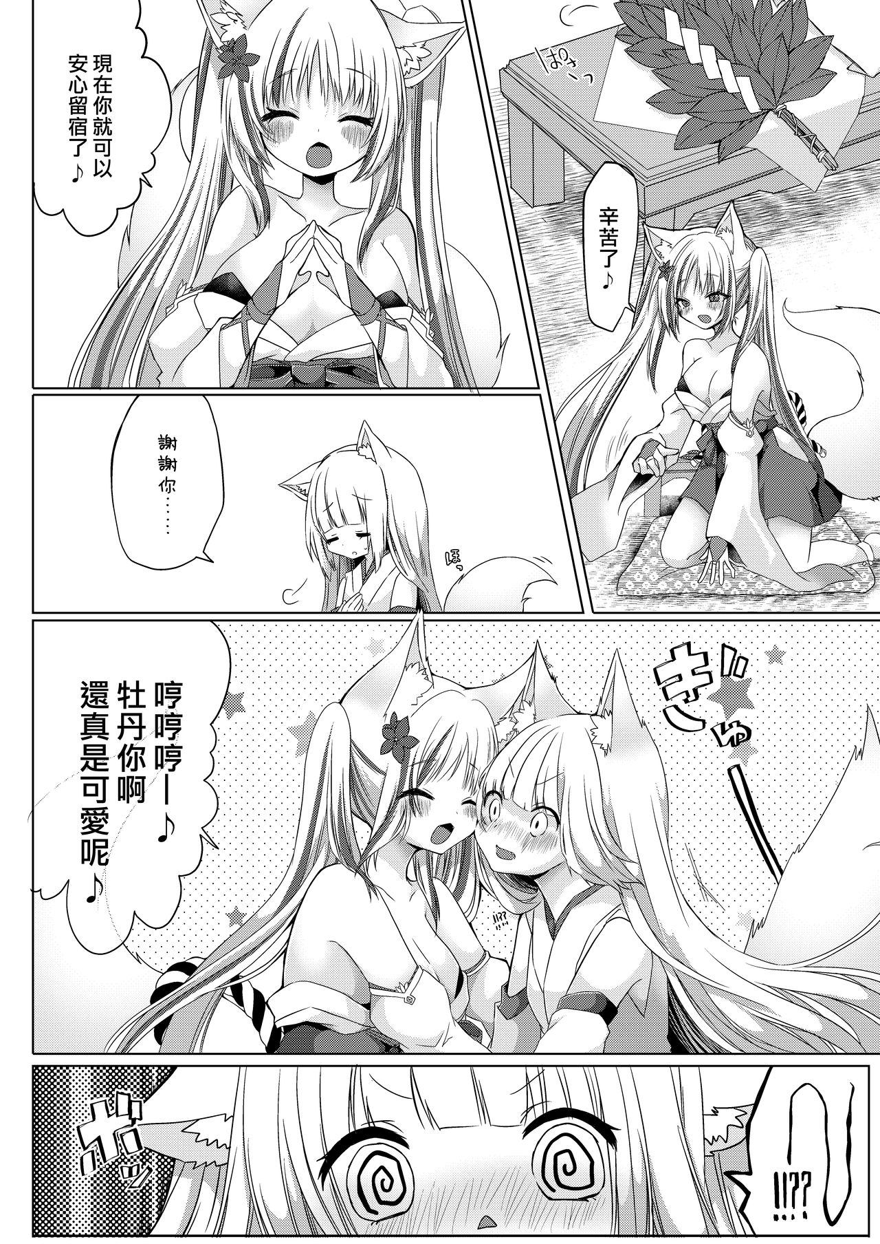 [鹽 ,彩月あたん] 狐娘巫女一夜体験こーすっ?![中国翻訳]