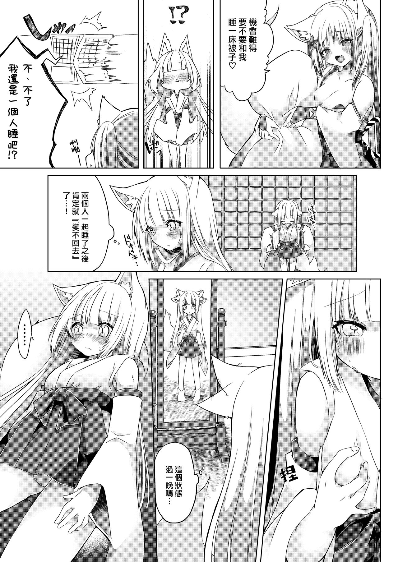 [鹽 ,彩月あたん] 狐娘巫女一夜体験こーすっ?![中国翻訳]