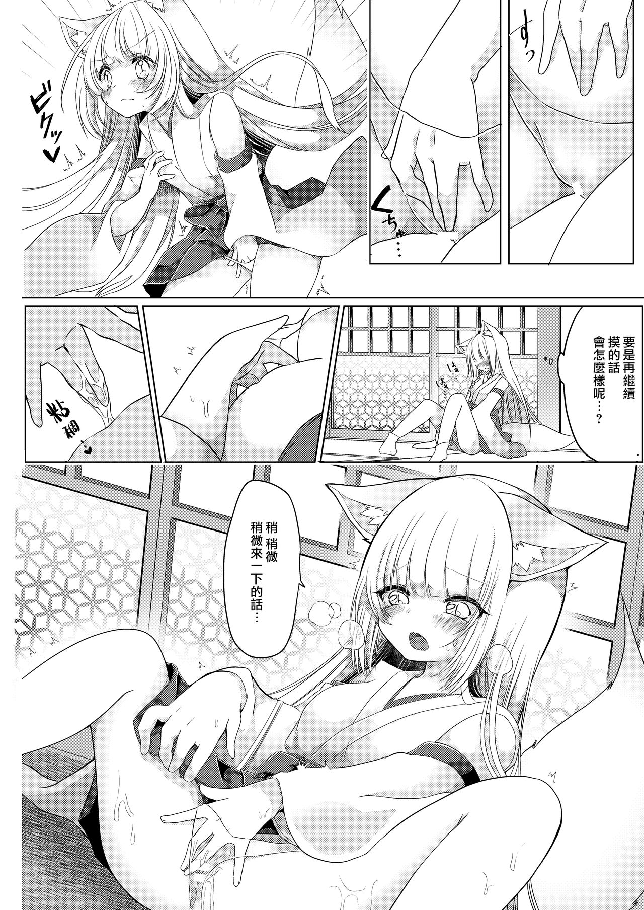 [鹽 ,彩月あたん] 狐娘巫女一夜体験こーすっ?![中国翻訳]
