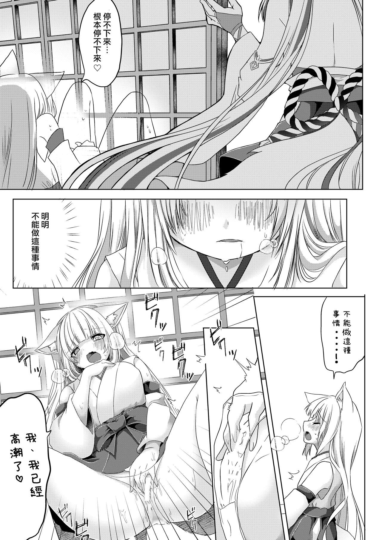 [鹽 ,彩月あたん] 狐娘巫女一夜体験こーすっ?![中国翻訳]